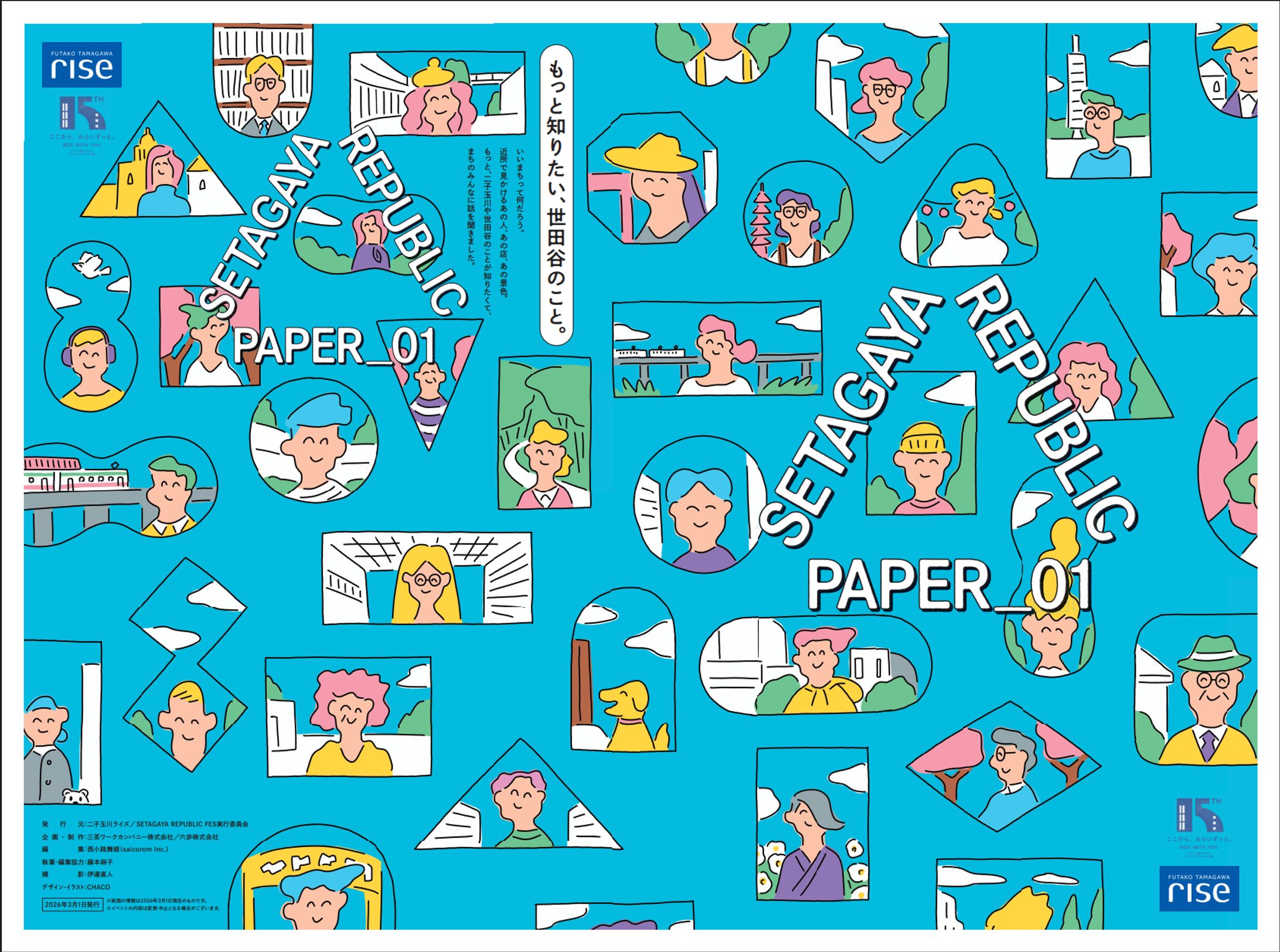 SETAGAYA REPUBLIC PAPER_01-1