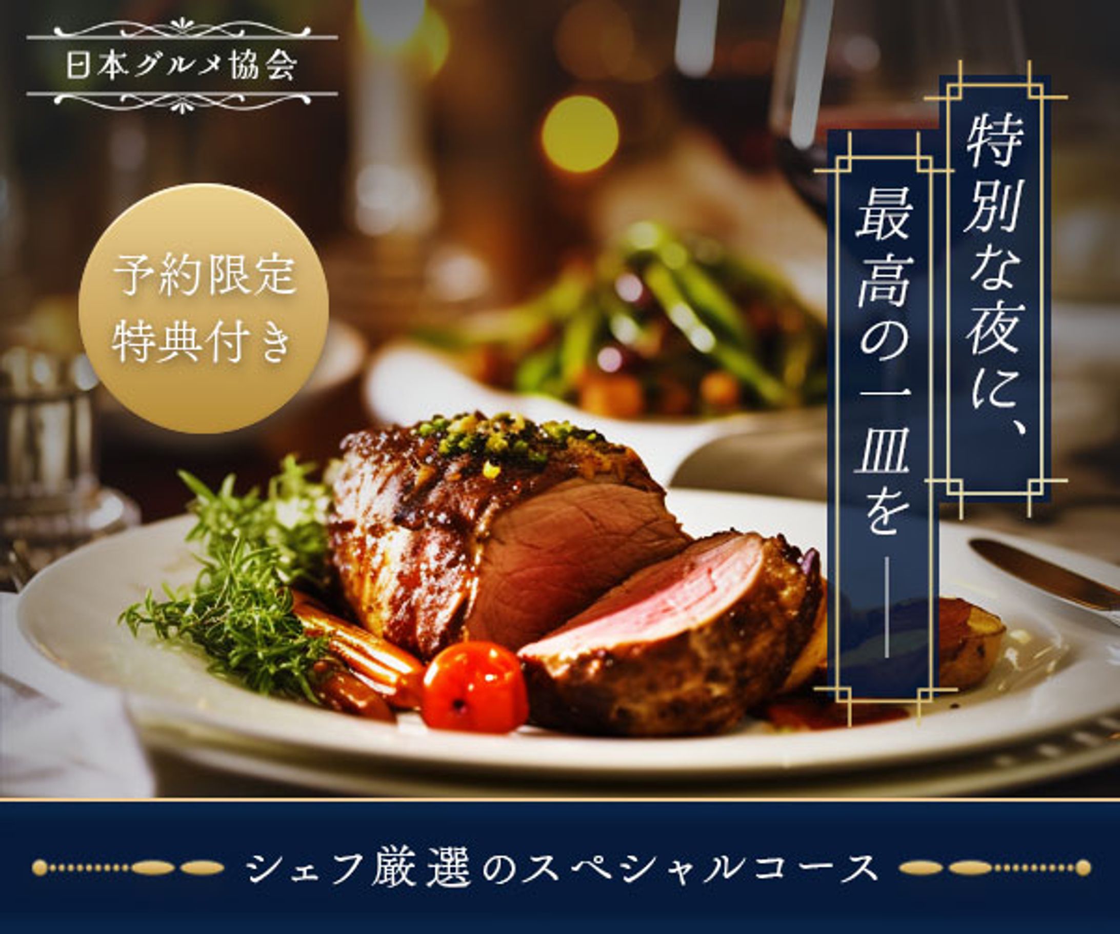 【架空案件】レストランのPRバナー-1