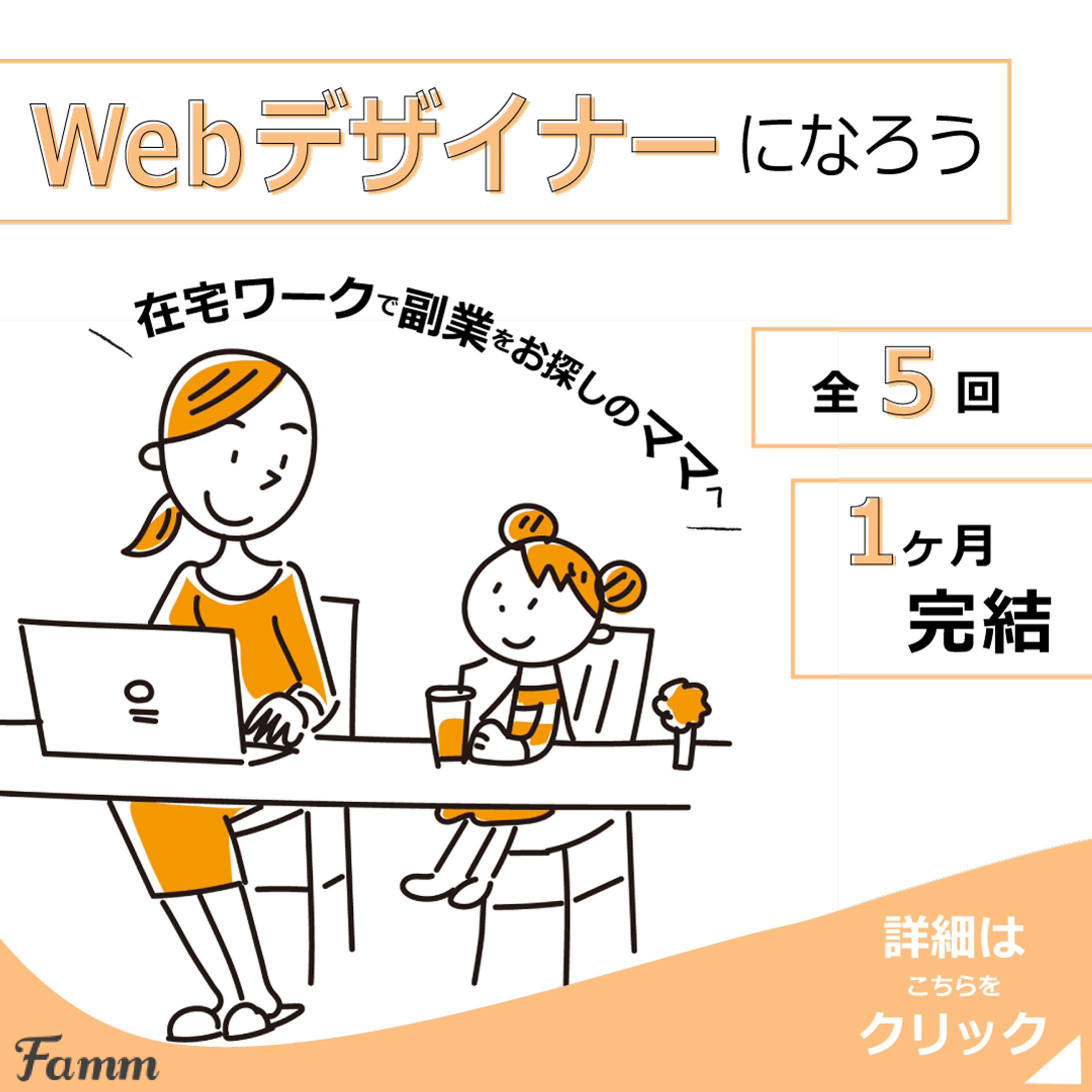 Famm案件受注バナー-1