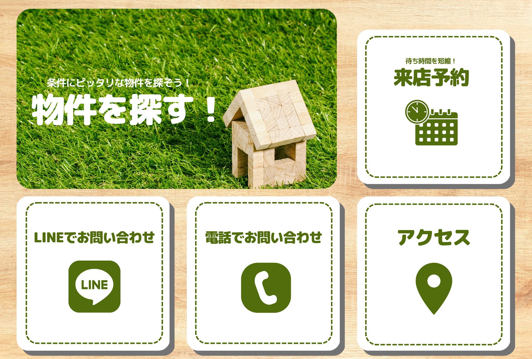 不動産会社のlineリッチメニュー-1