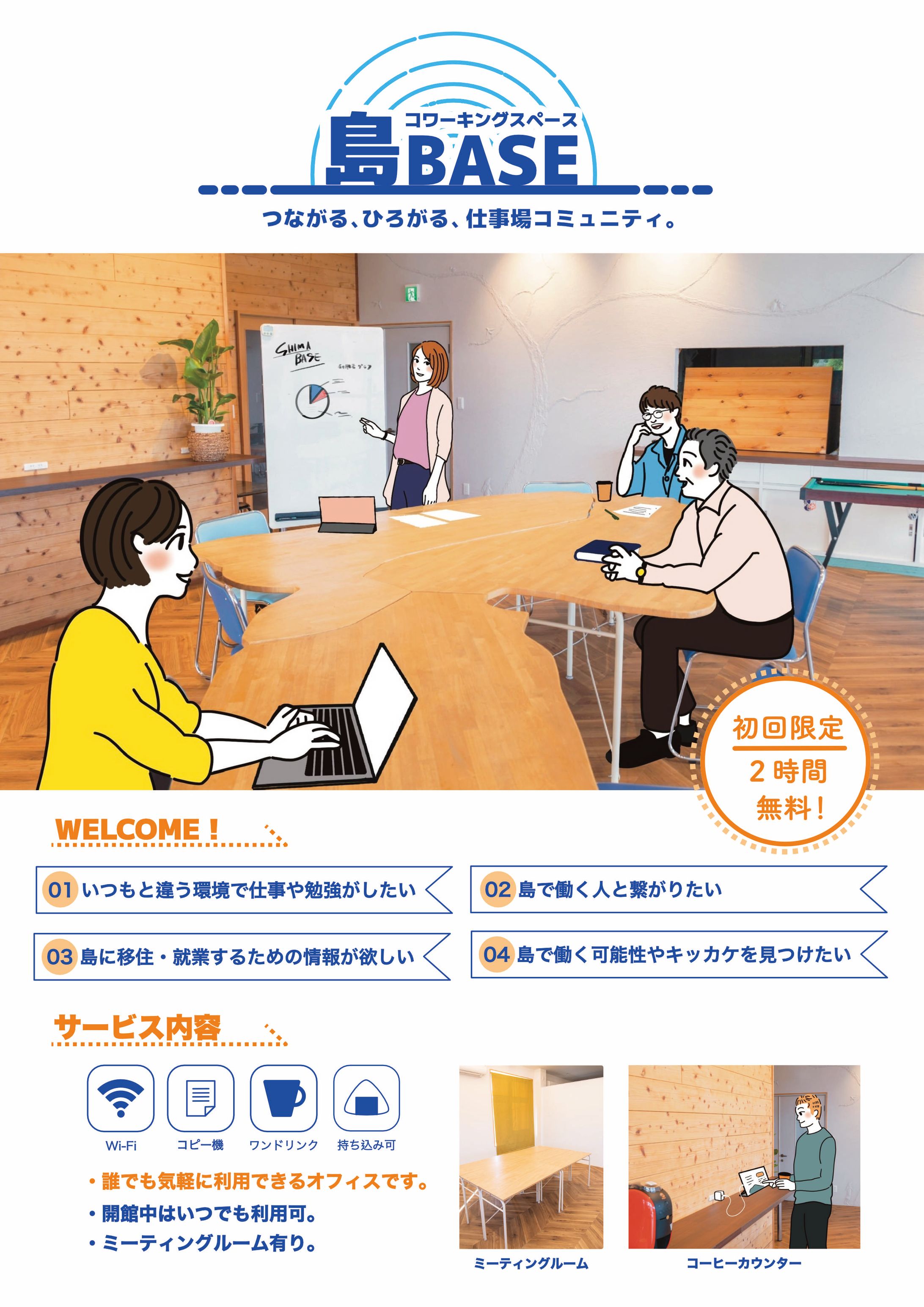 コワーキングスペース　チラシ-1