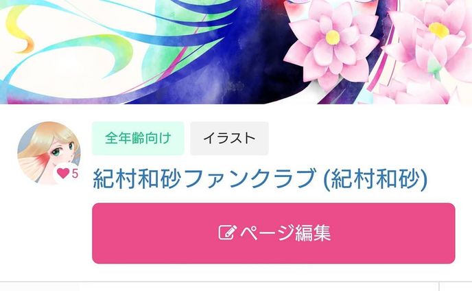 ファンティア( @fantiajp )さんでもページを作ってみました！Instagram、Twitterにはあげていない下書きなどの制作過程をあげてますのでよろしければご覧下さい。
支援もしていただければさらに嬉しいです(>人<)