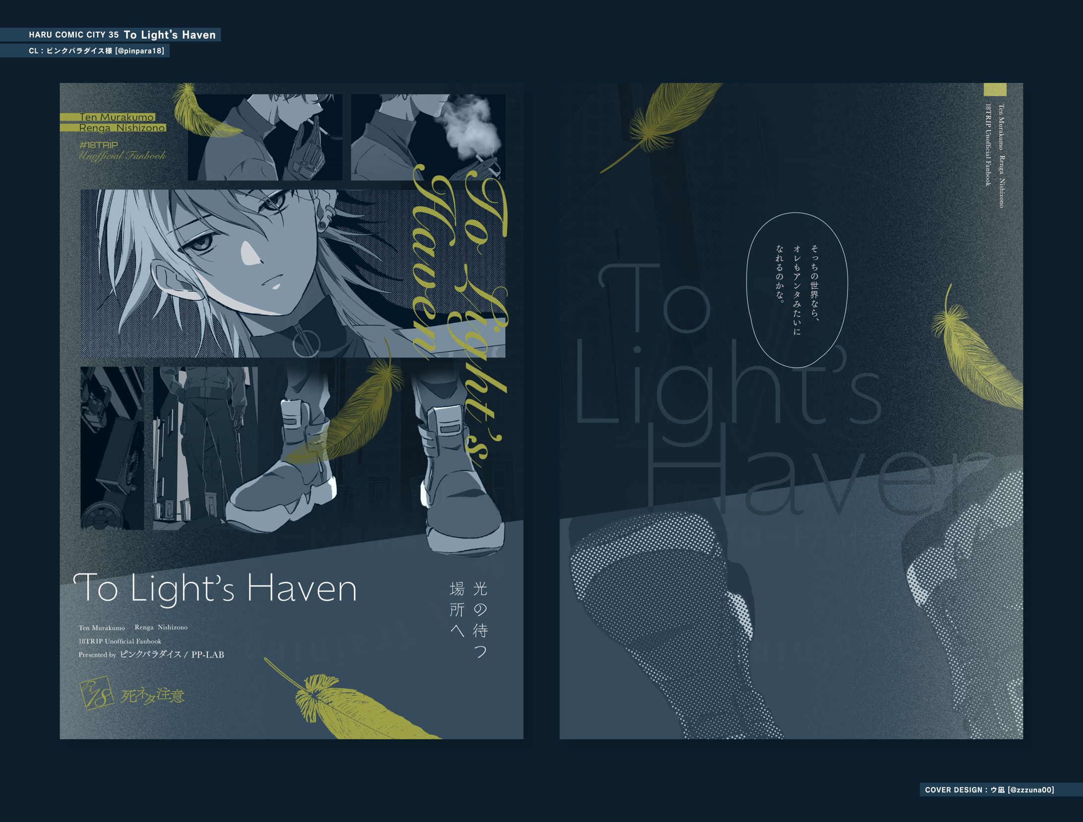 ピンクパラダイス様 表紙デザイン-1