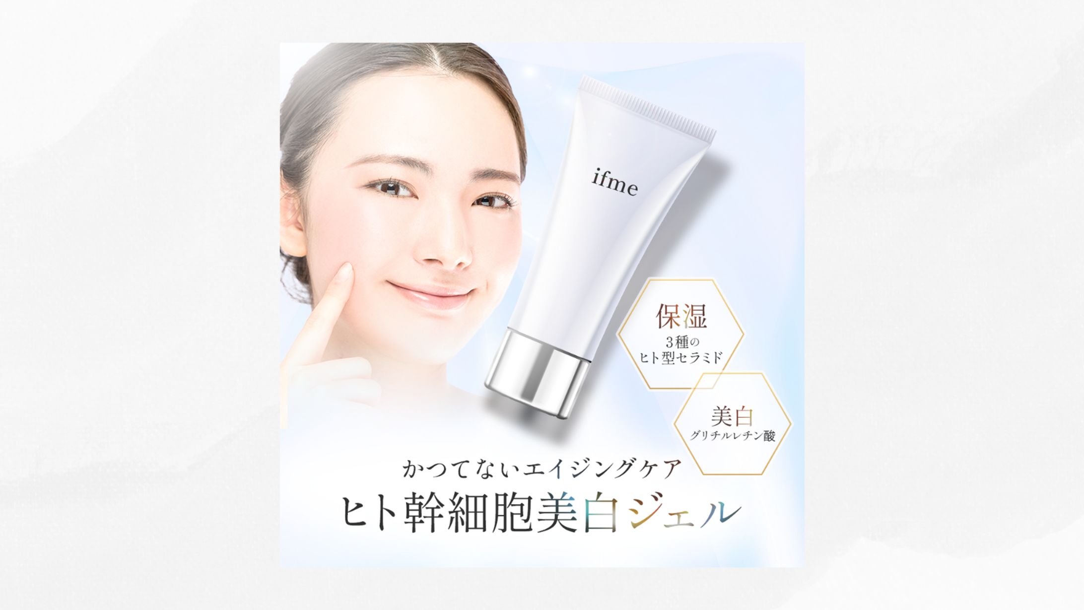 【 美容バナー 】美白ジェル-1