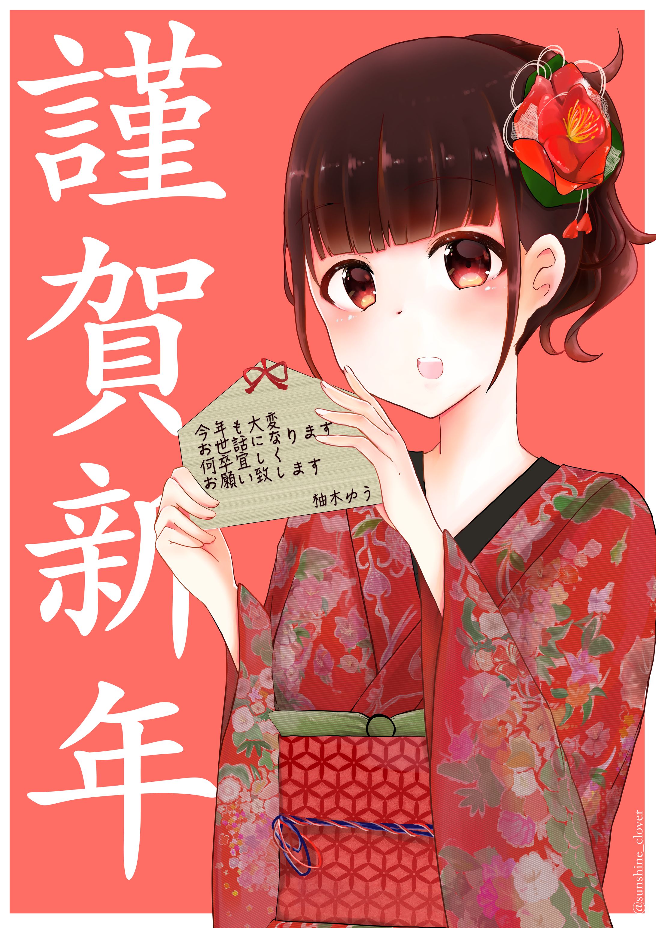 謹賀新年2018-1