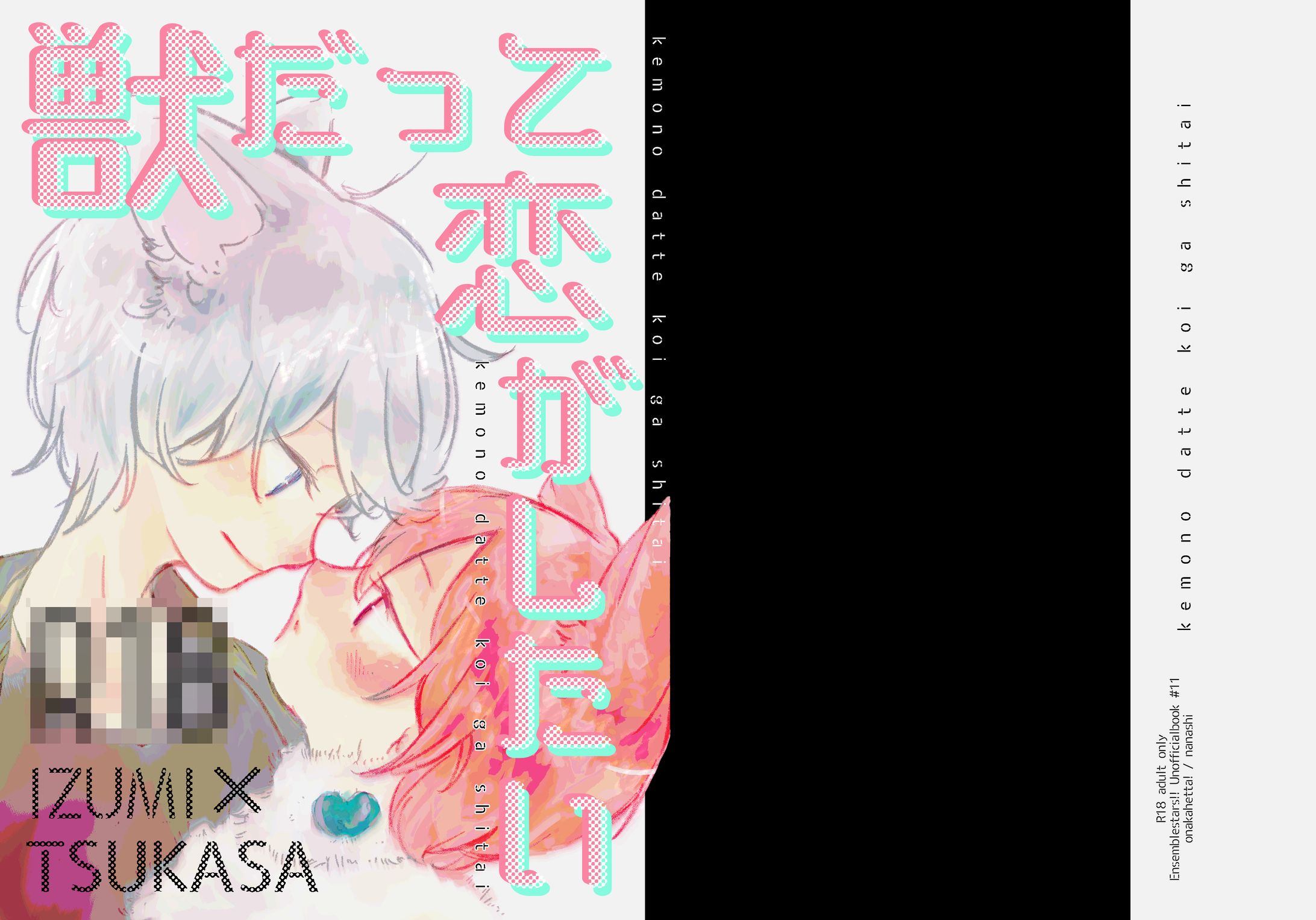 同人誌デザイン(カラー)-1