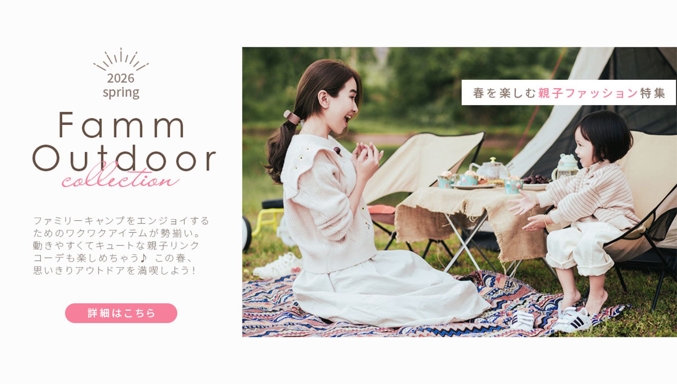 アウトドアファッション訴求バナー-1