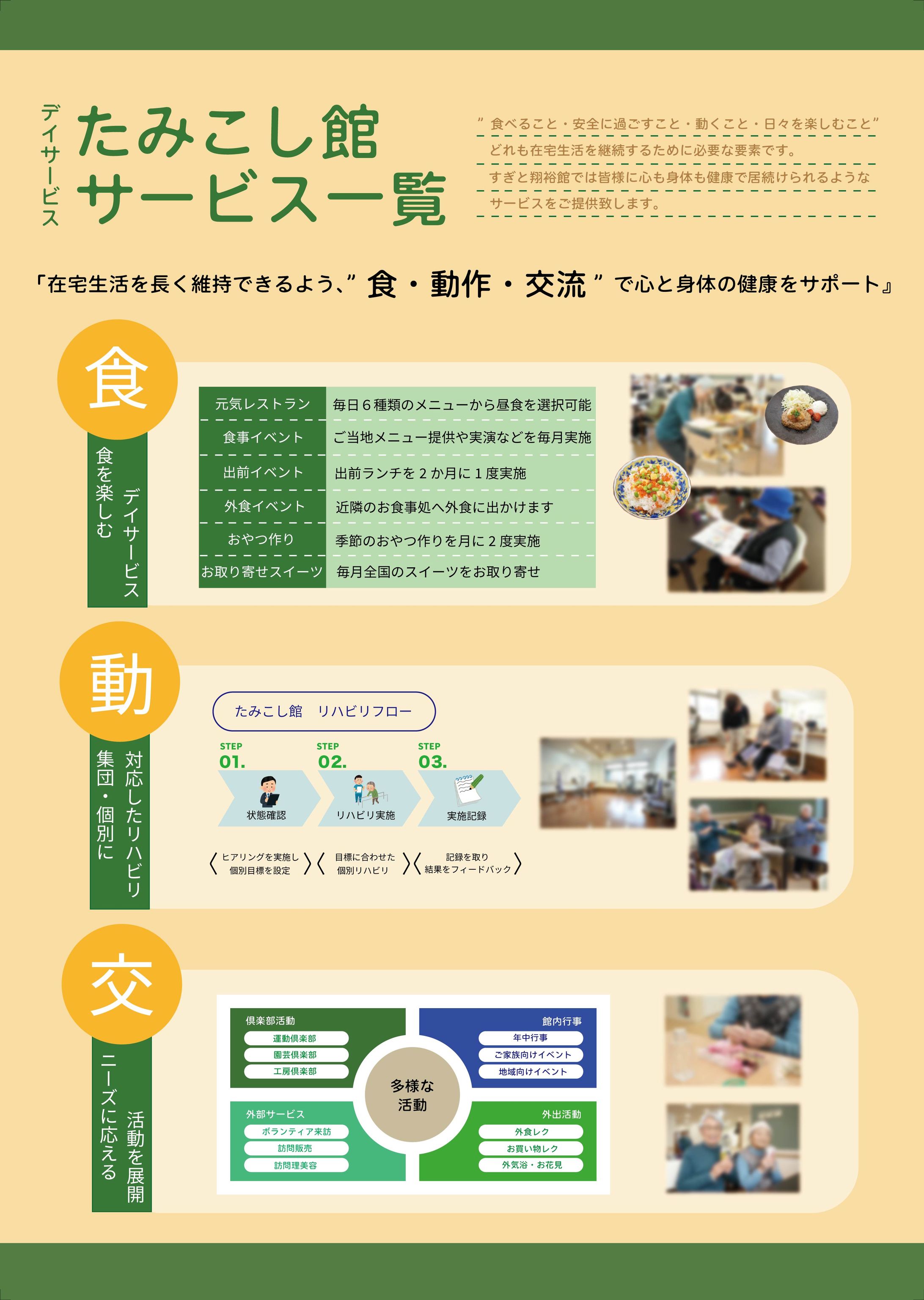 デイサービスちらし-1
