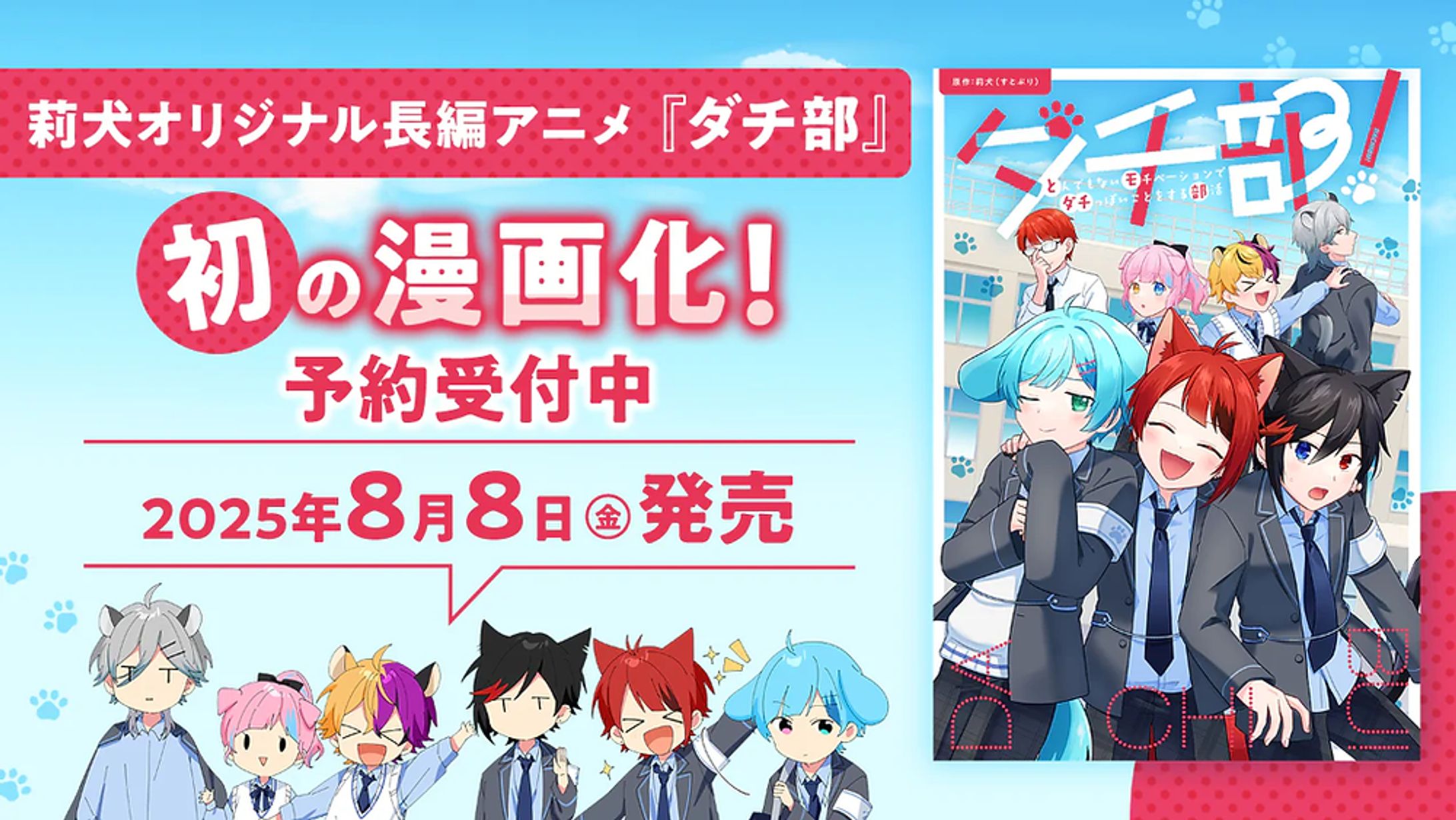 漫画 ダチ部！-1