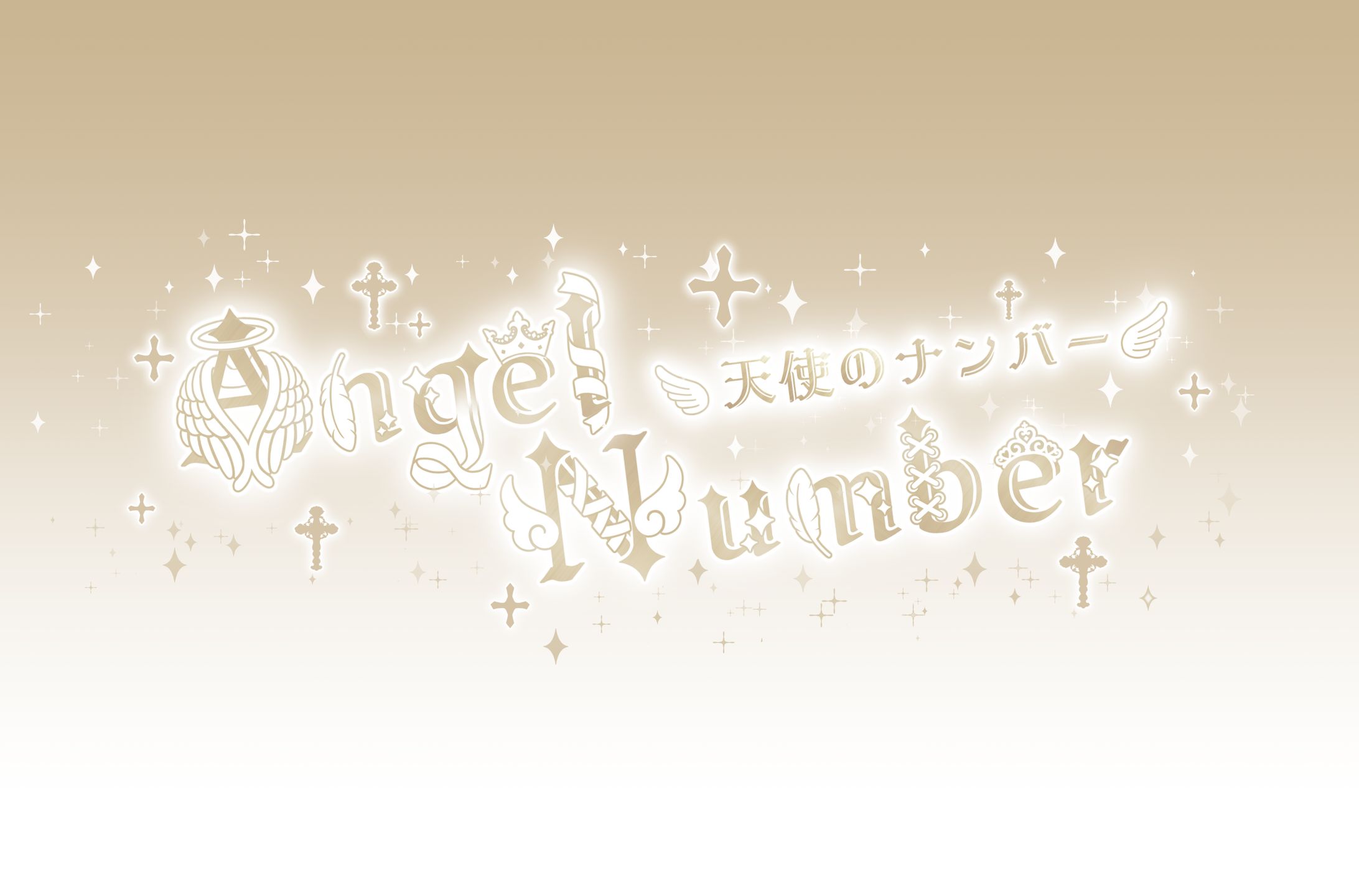コンセプトカフェ Angel Number様 ロゴデザイン-1