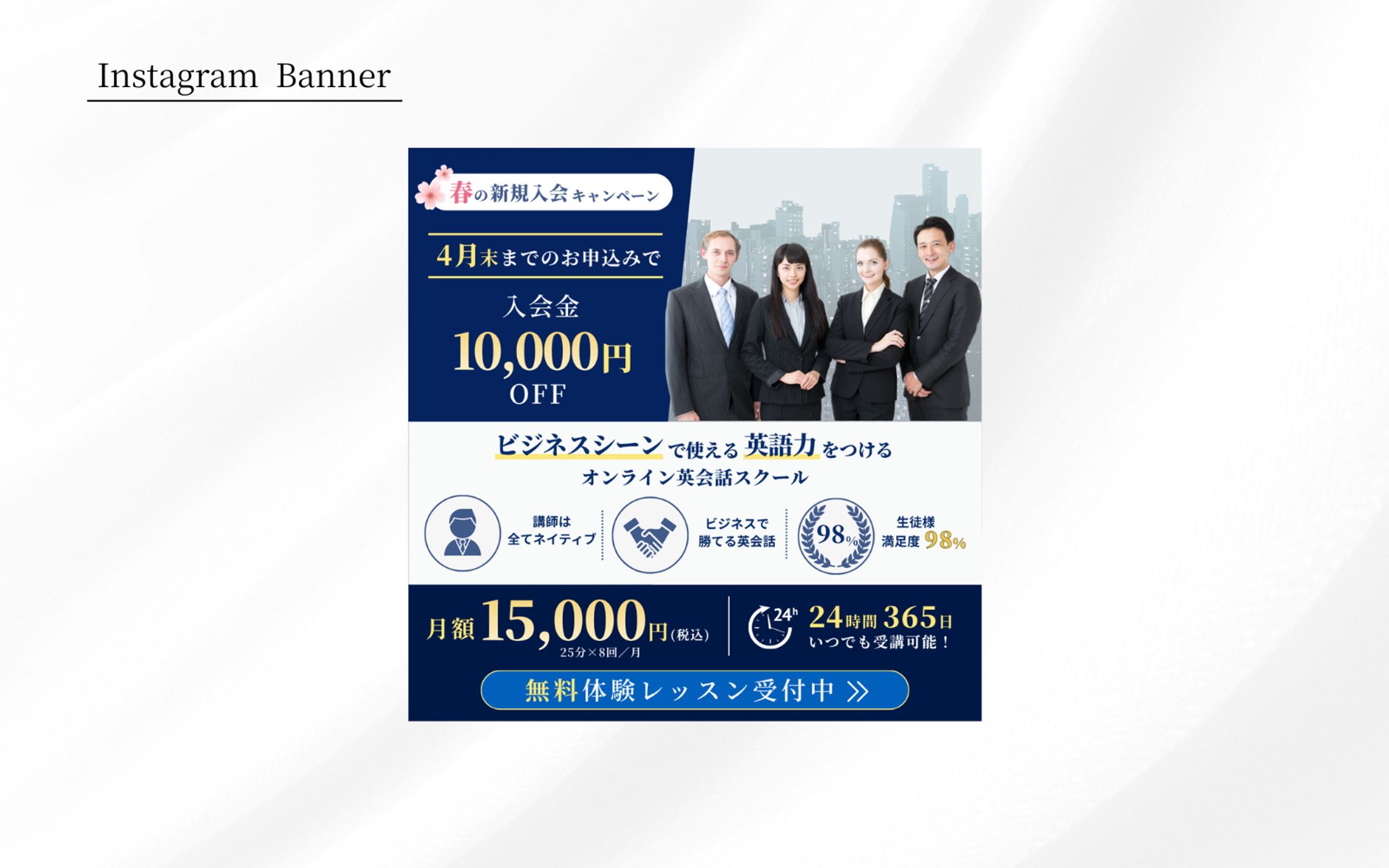 【架空案件】オンライン英会話スクールバナー-1