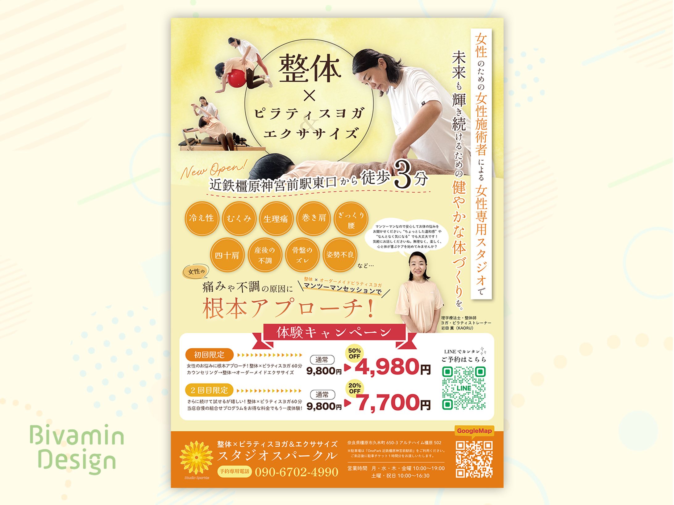 【実績】スタジオスパークル様整体×ピラティスヨガご集客チラシ-1