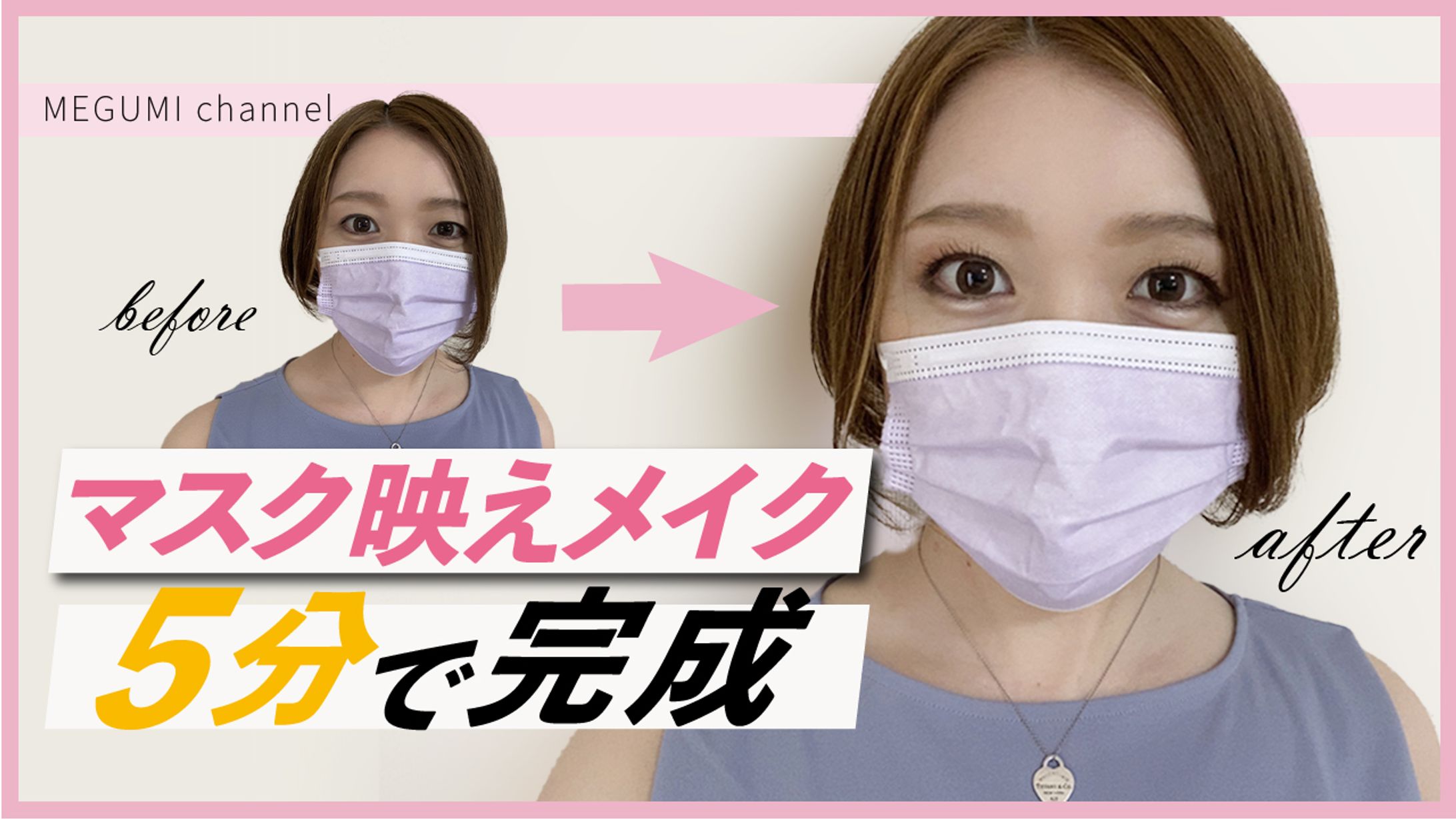 Make up 動画サムネイル-1