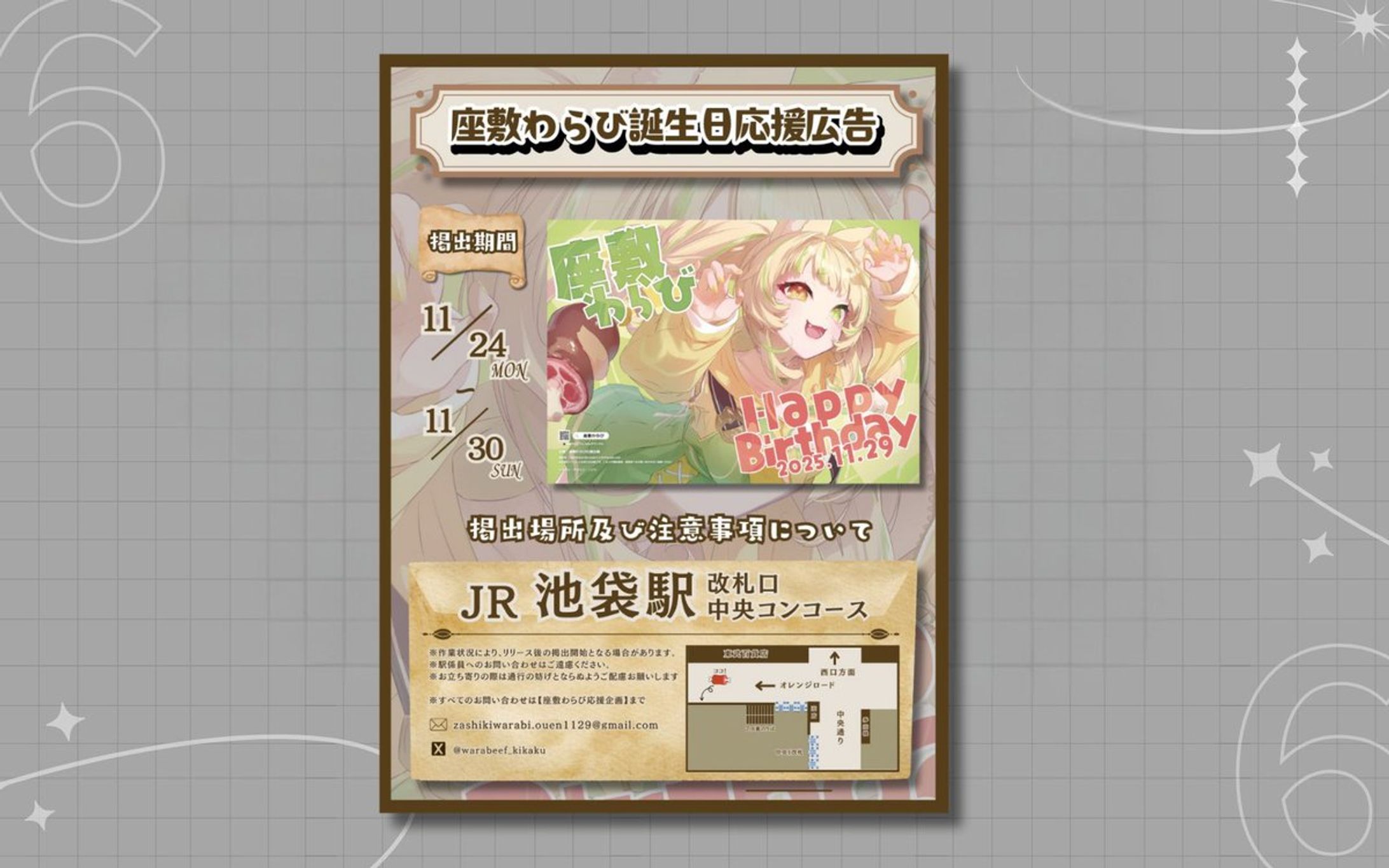 座敷わらび様 応援広告SNS用告知画像-1