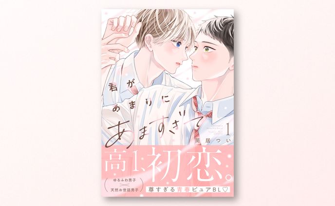 電子合冊版 書影デザイン / ハニーミルク