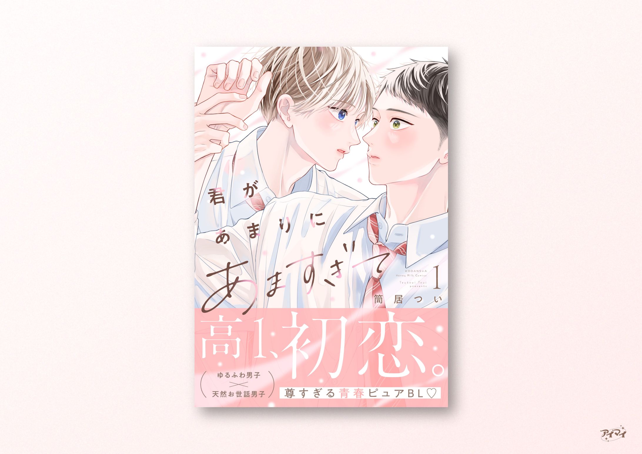 電子合冊版 書影デザイン / ハニーミルク-1