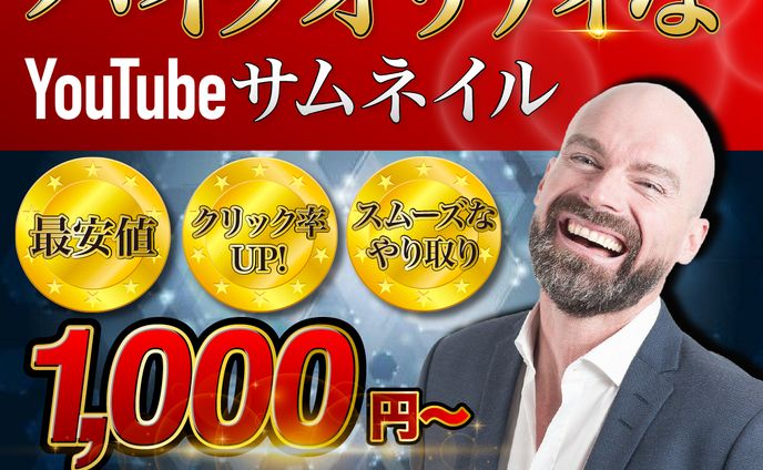 ココナラ サムネイル、商品紹介記事