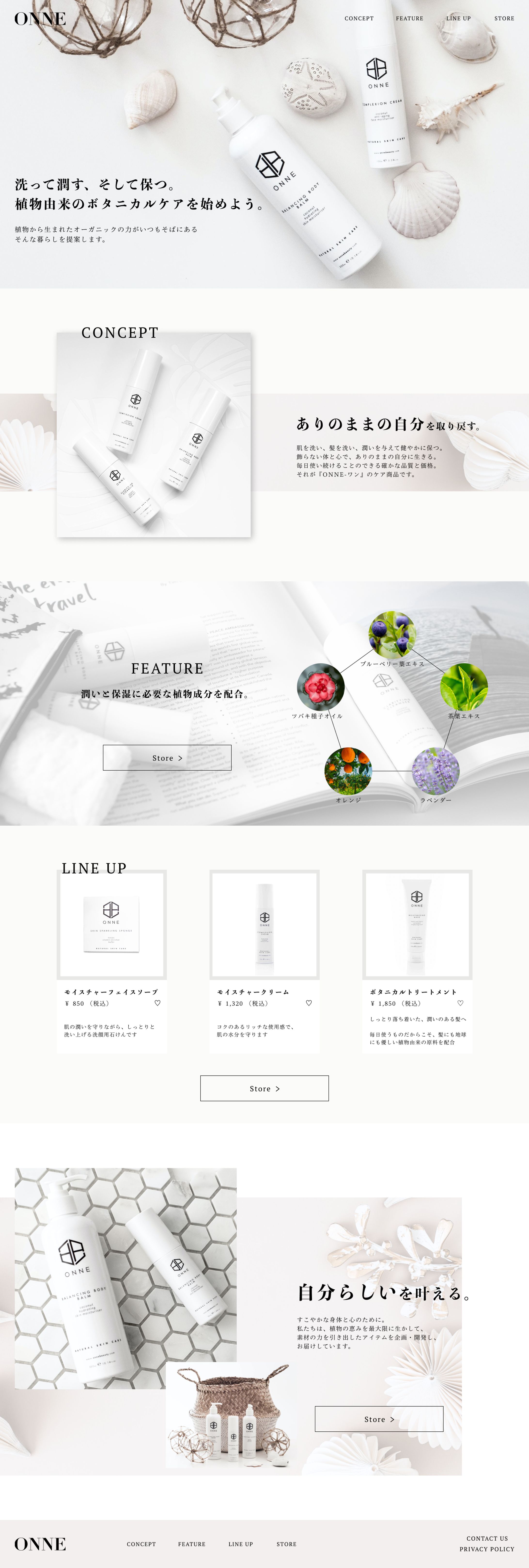 化粧品ブランドのECサイトのデザイン-1