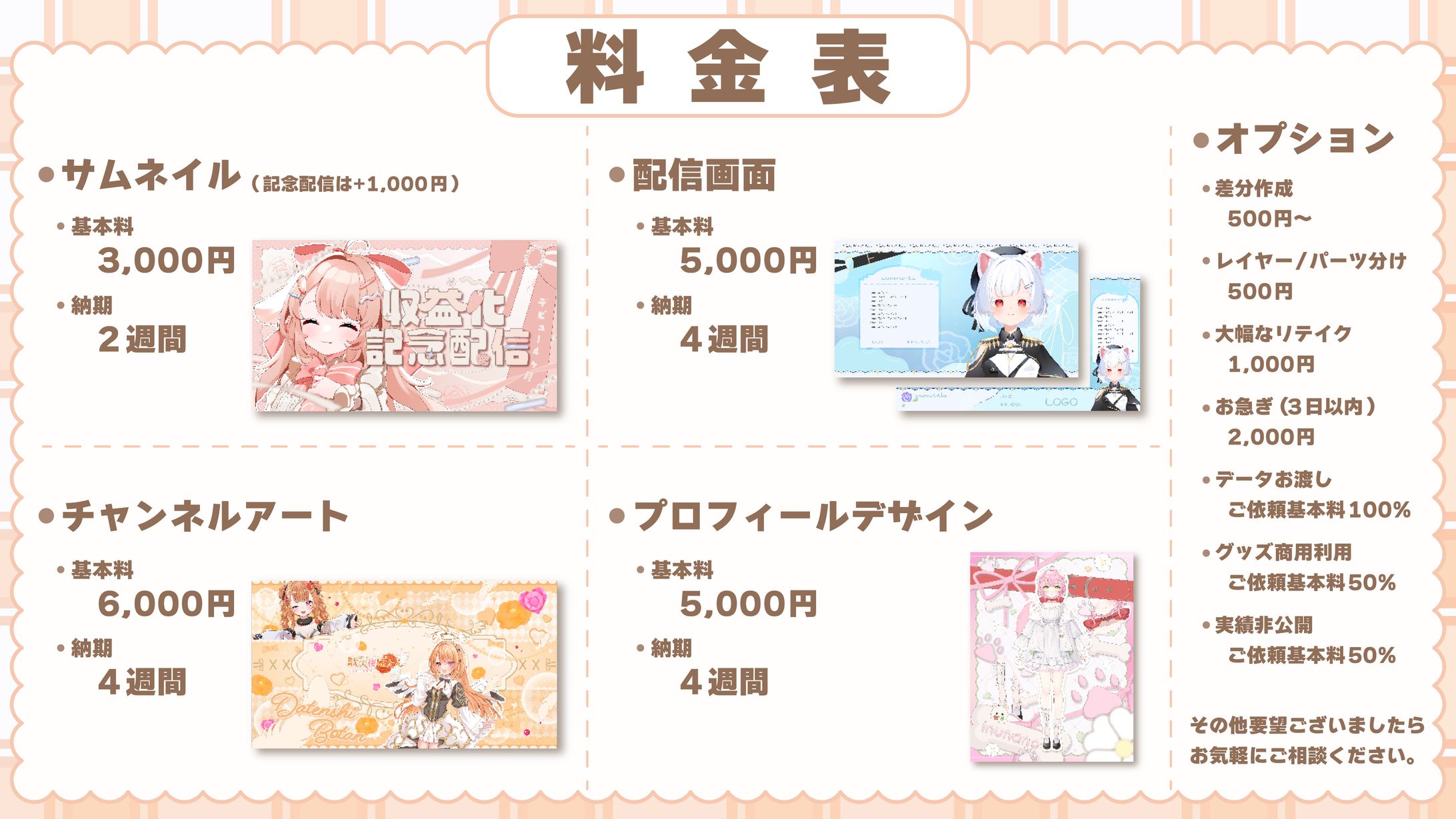 料金表-1