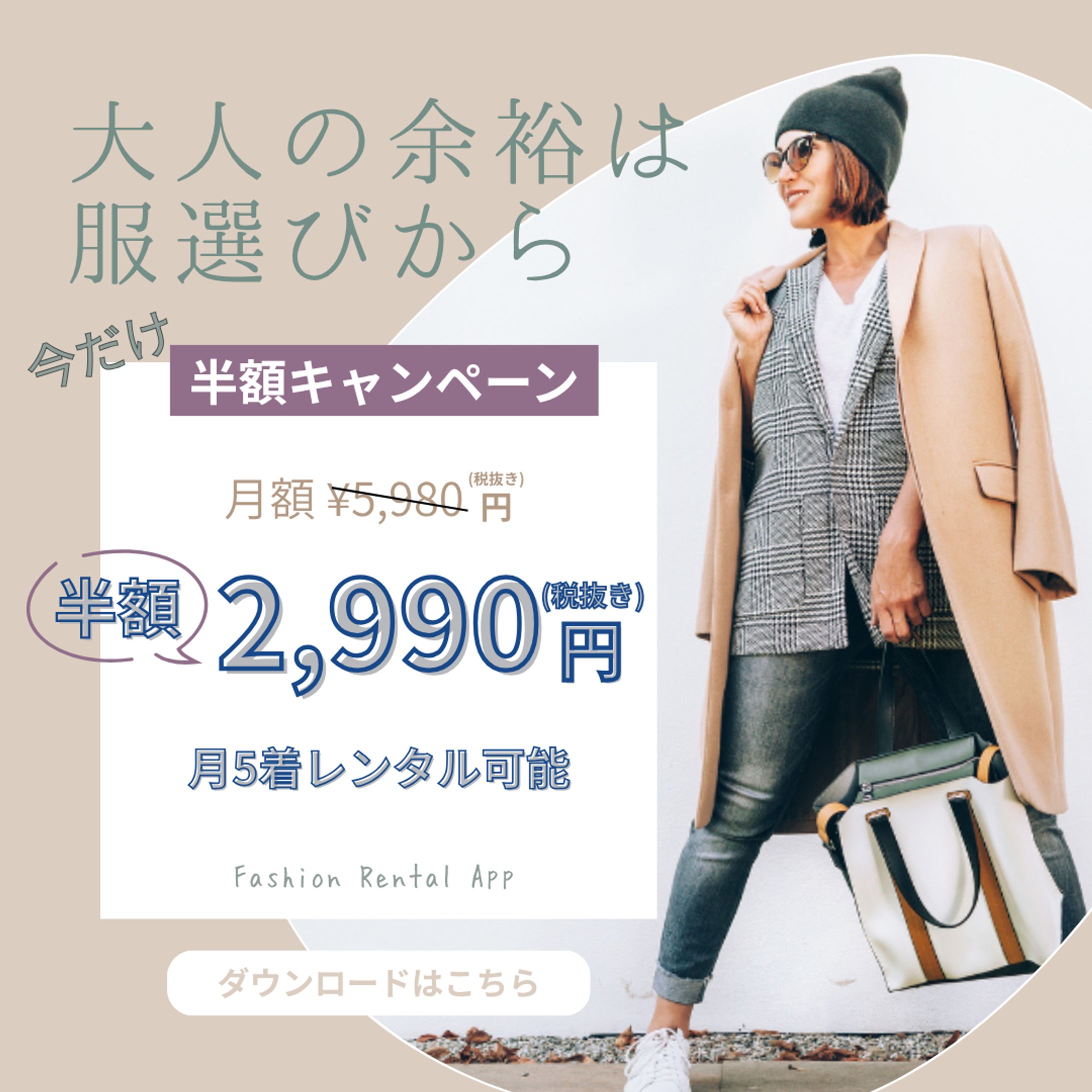 【Her Tech 架空案件】ファッションレンタルアプリ-1