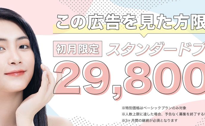 美容医療サブスク用バナー_2
