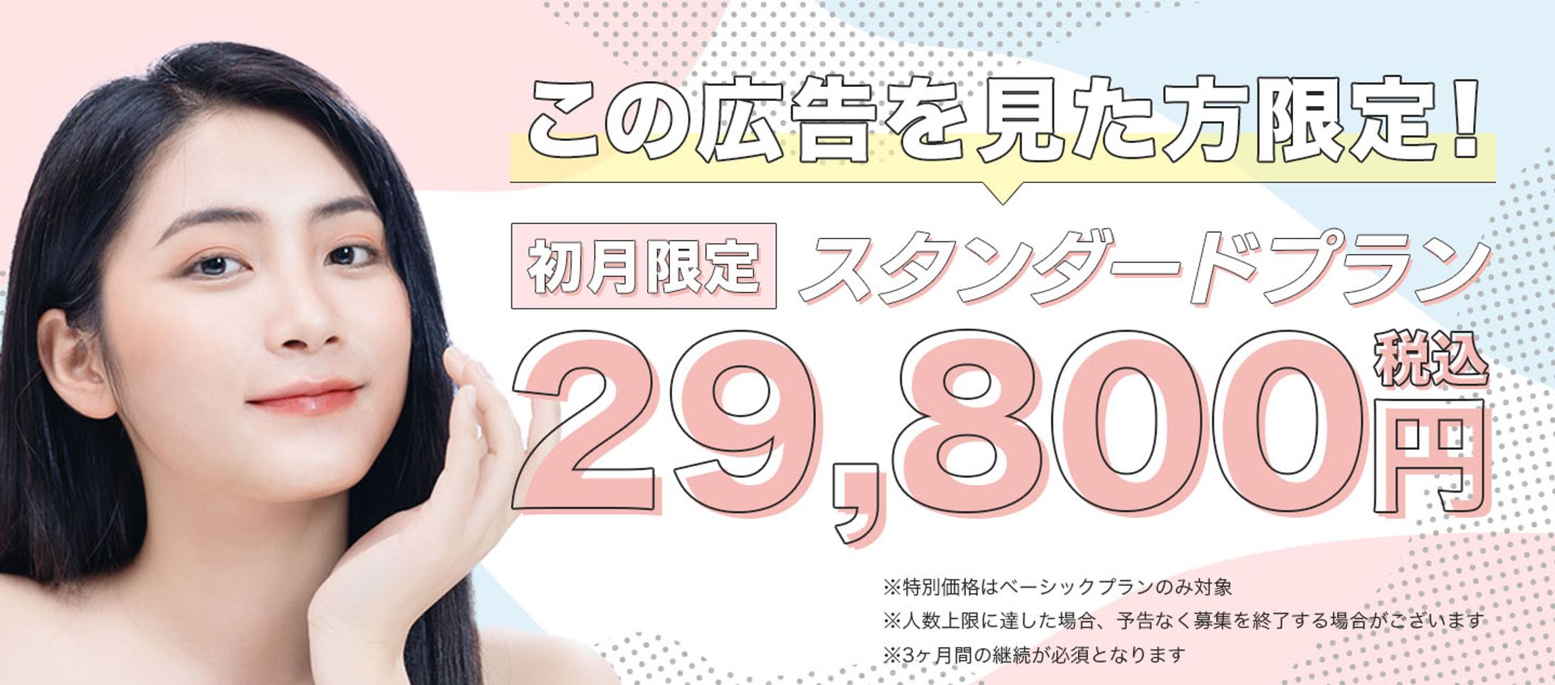 美容医療サブスク用バナー_2-1