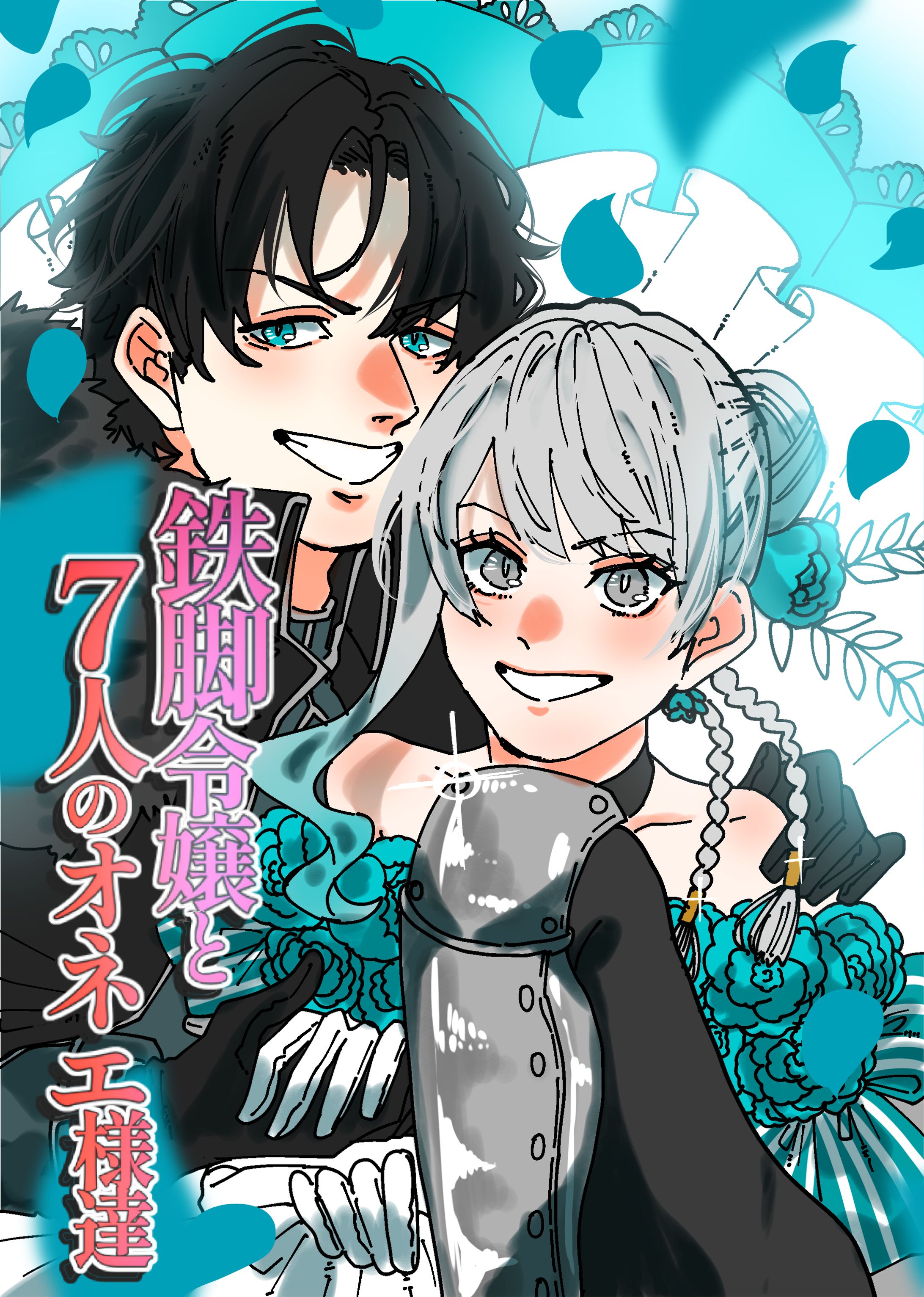 漫画　ポートフォリオ-1