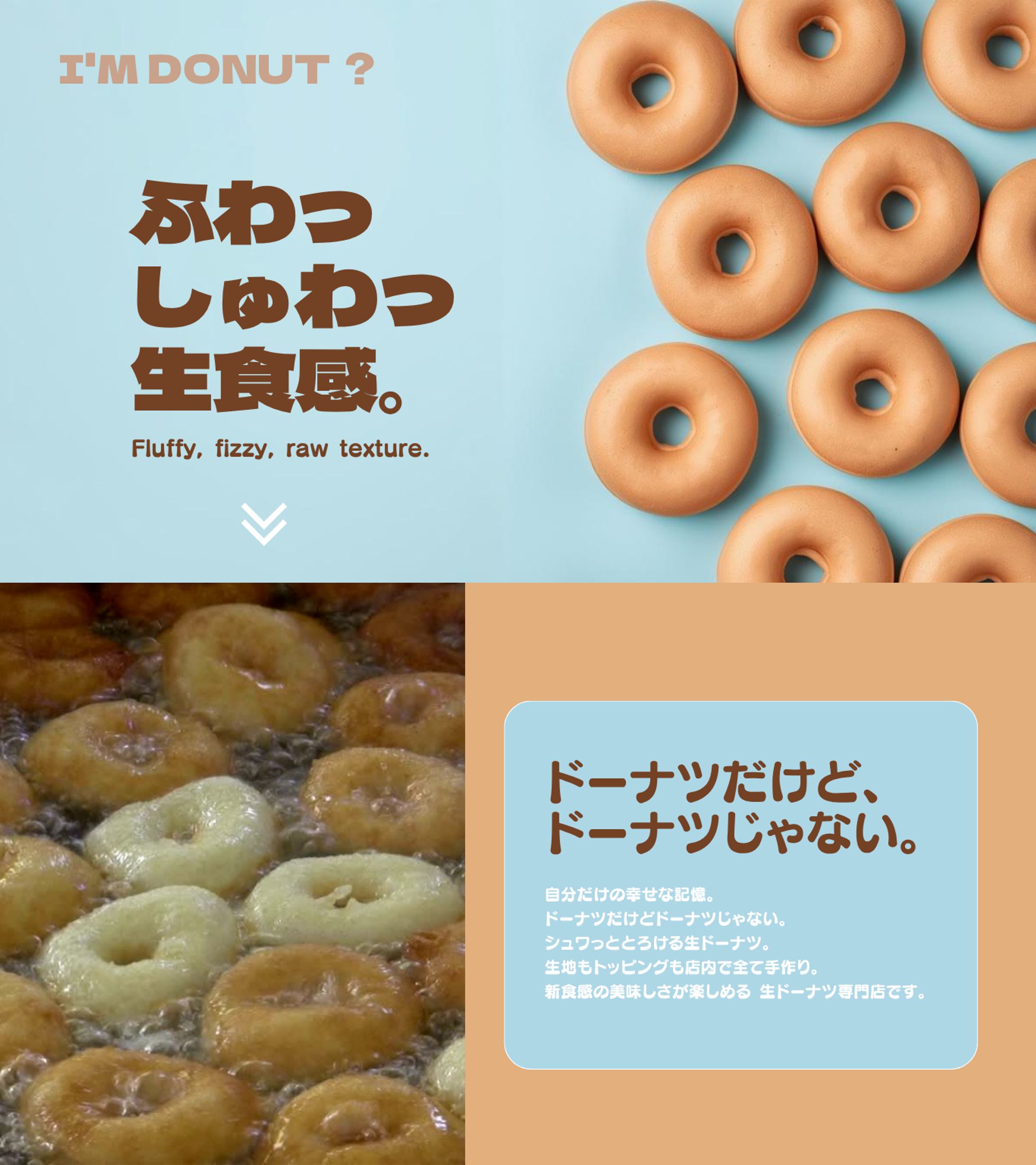 【自主制作】生ドーナツ専門店「I'm Donut」紹介ランディングページ-1