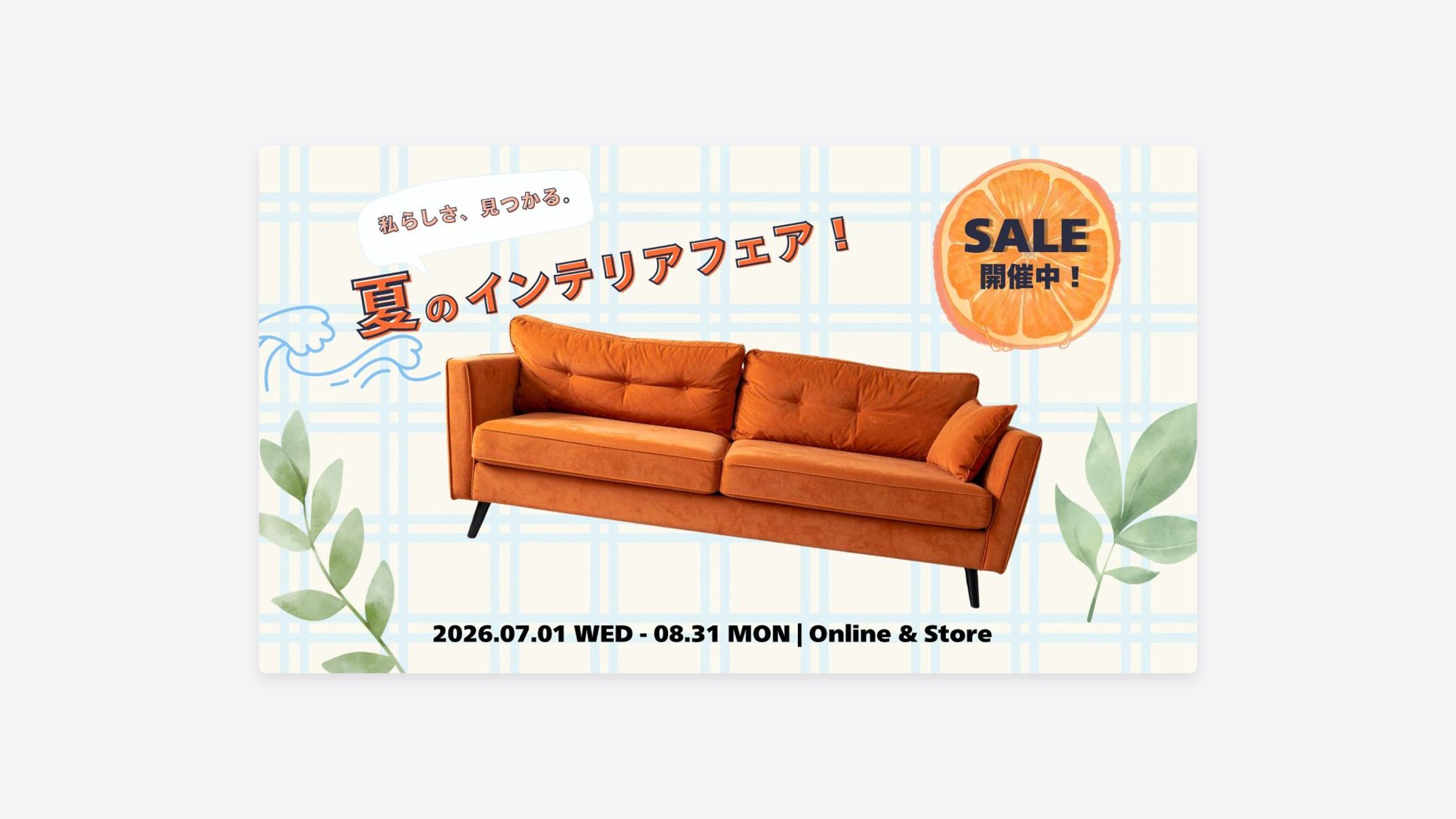 Webバナー｜夏のインテリアフェア（自主制作)-1