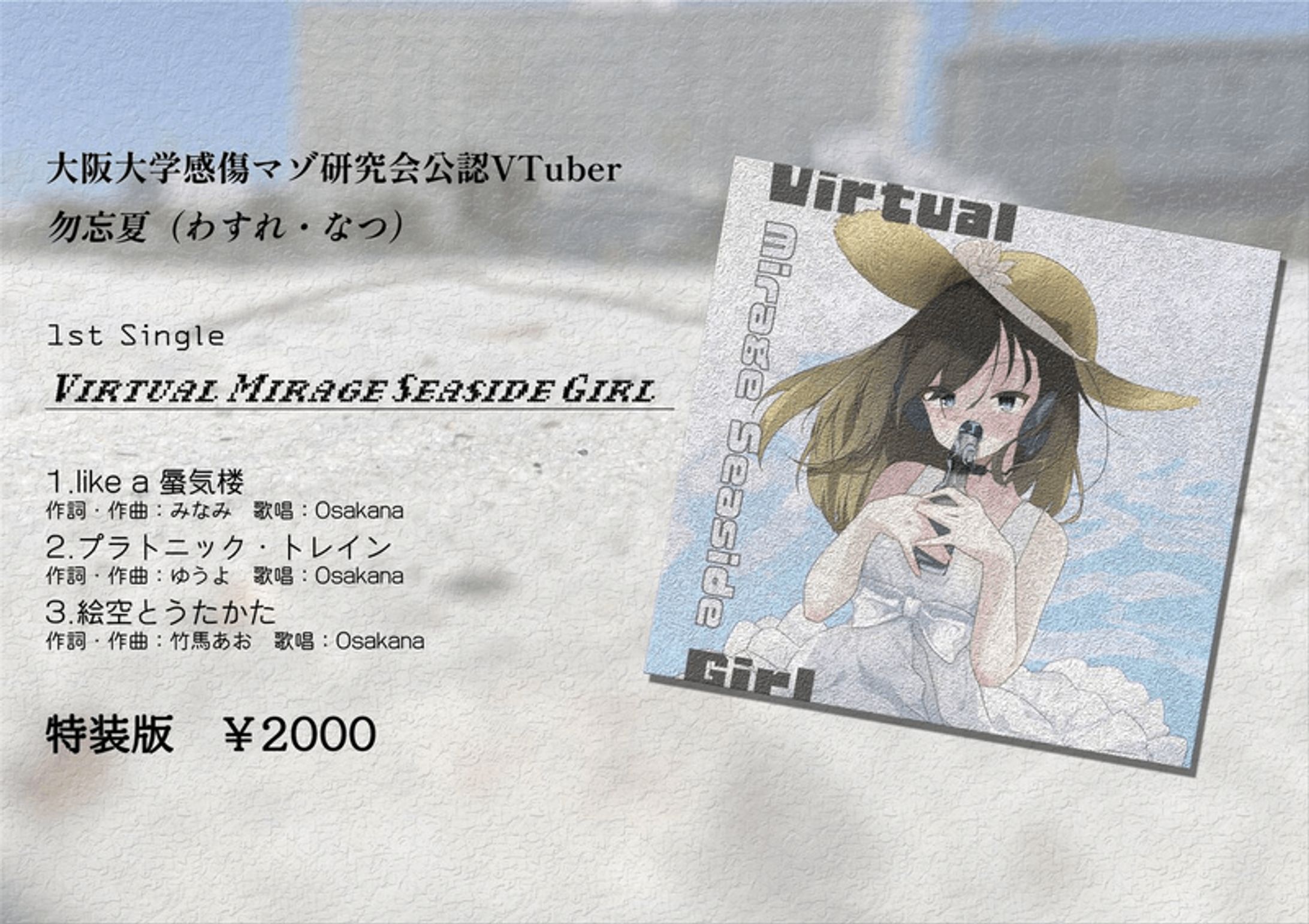 Virtual Mirage Seaside Girl-1