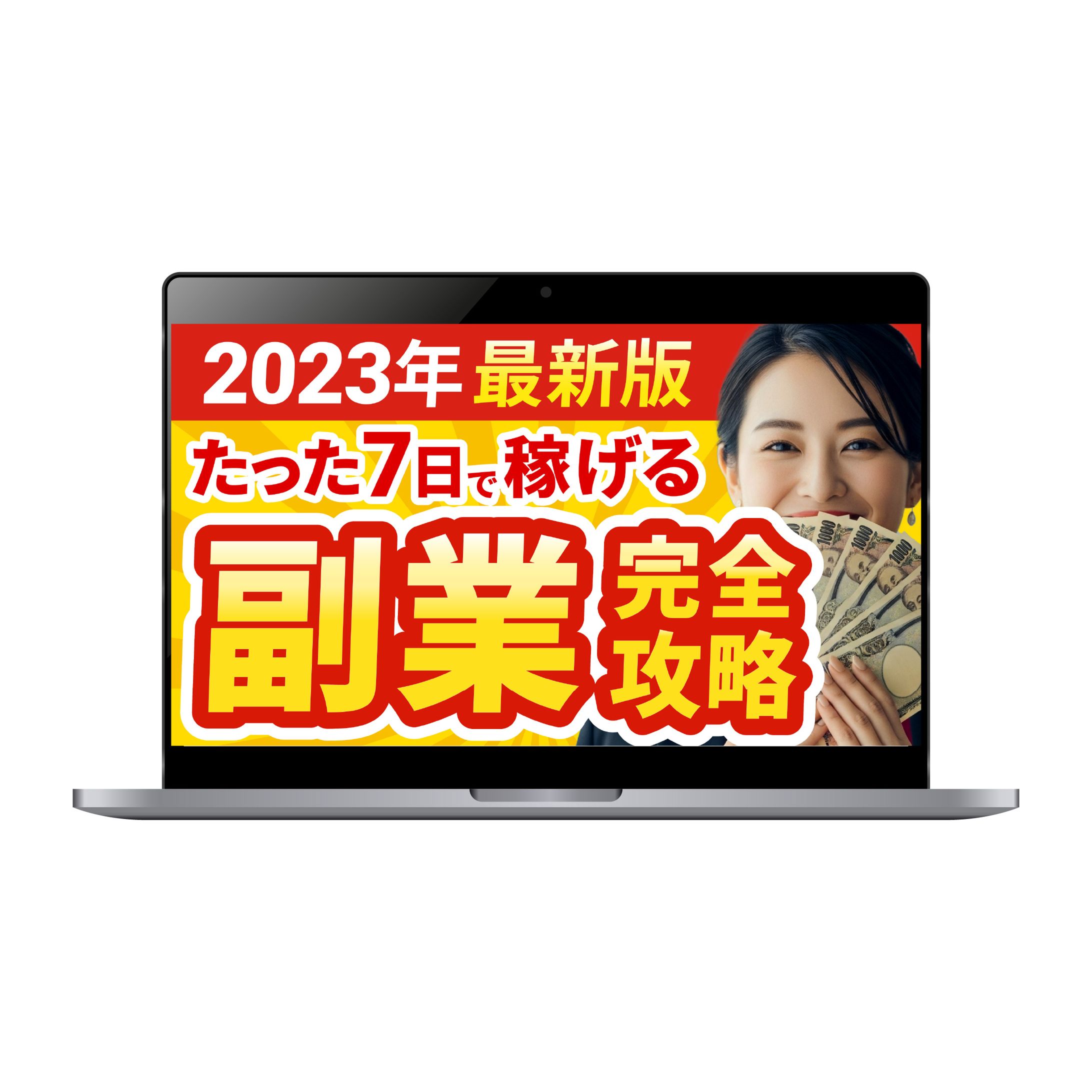 【サムネイル】たった7日で稼げる副業完全攻略-1