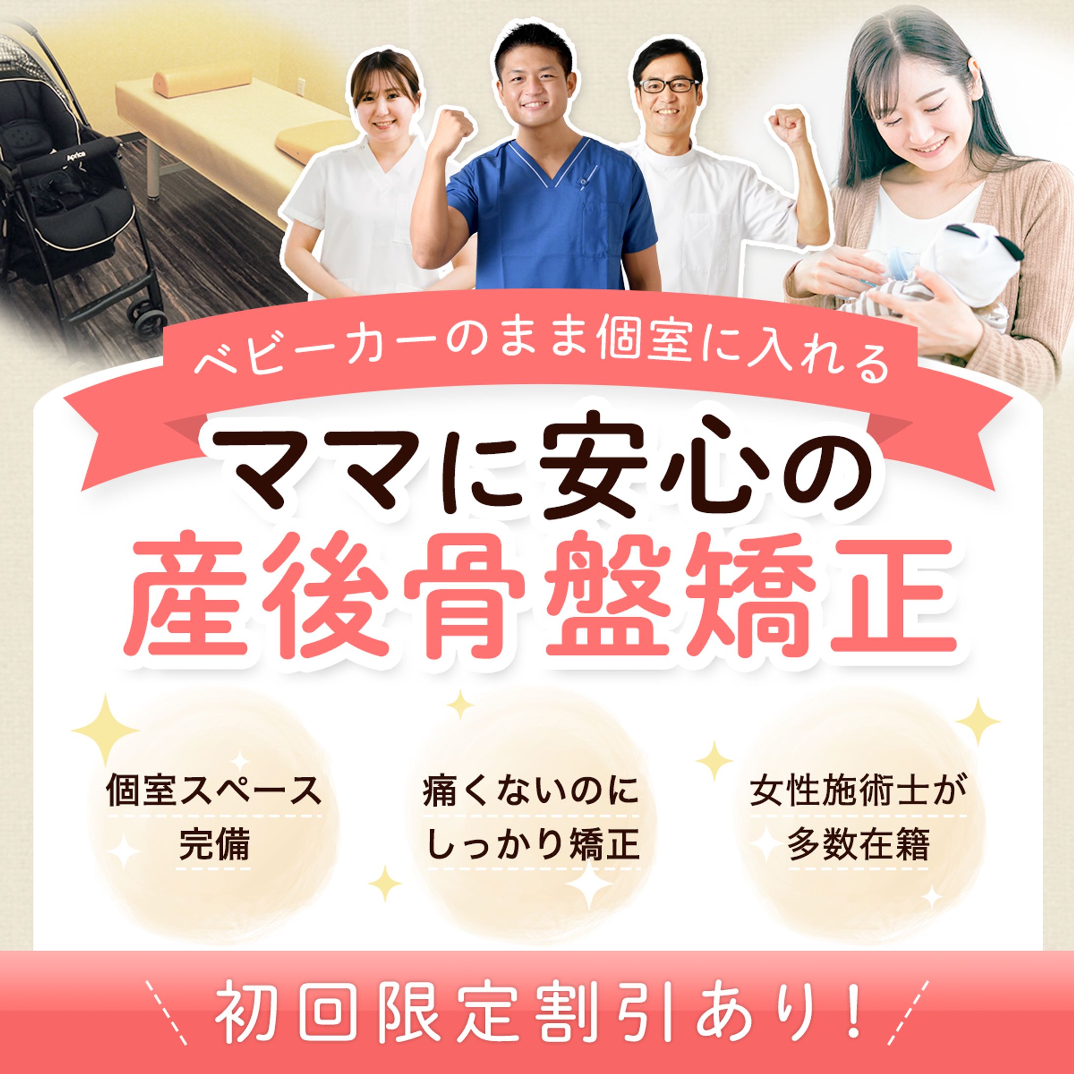 広告バナー｜整骨院-1