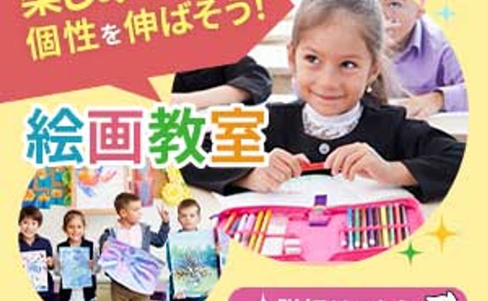 絵画教室