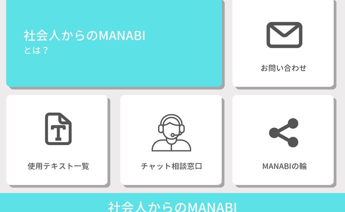 学習コンテンツのlineリッチメニュー