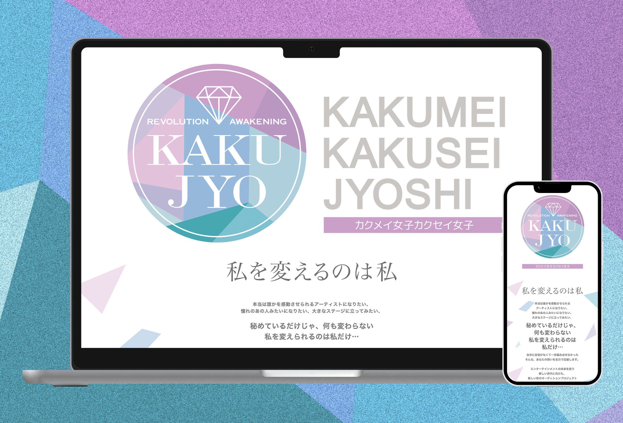 カク女 ロゴ/オーディションサイト-1