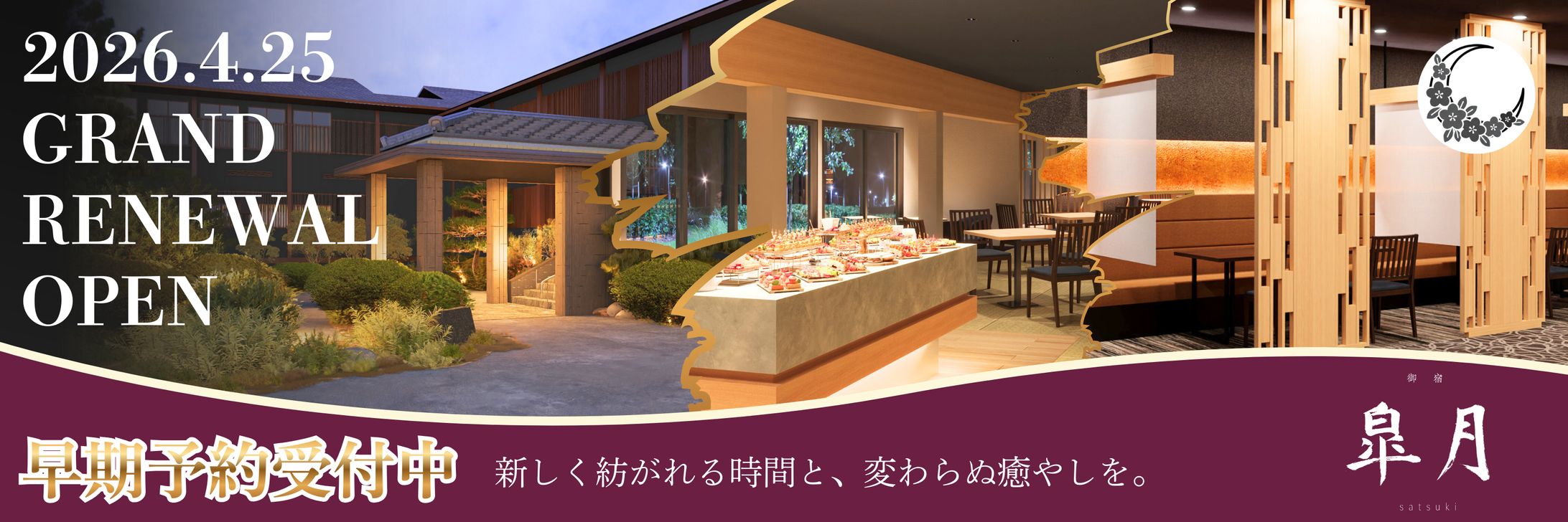 御宿 皐月様　カルーセル投稿-1