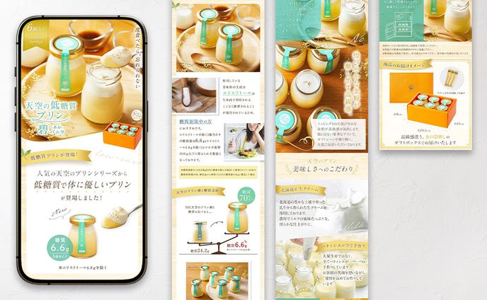 【 商品ページ＆バナー 】 低糖質プリン
