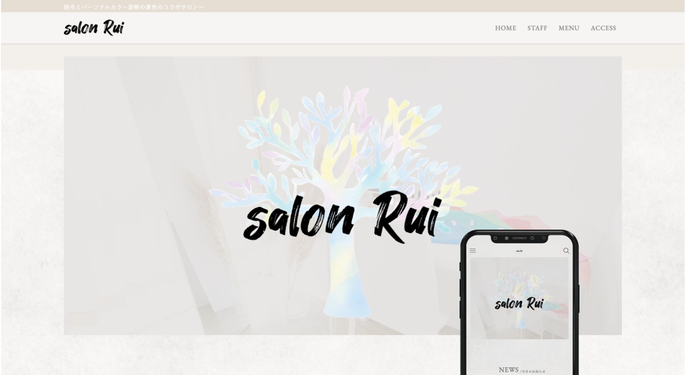 【Webサイト】salonRui-1
