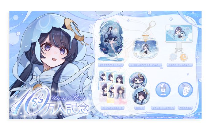 『Million Production』ゆらぎゆら様10万人記念グッズお品書き