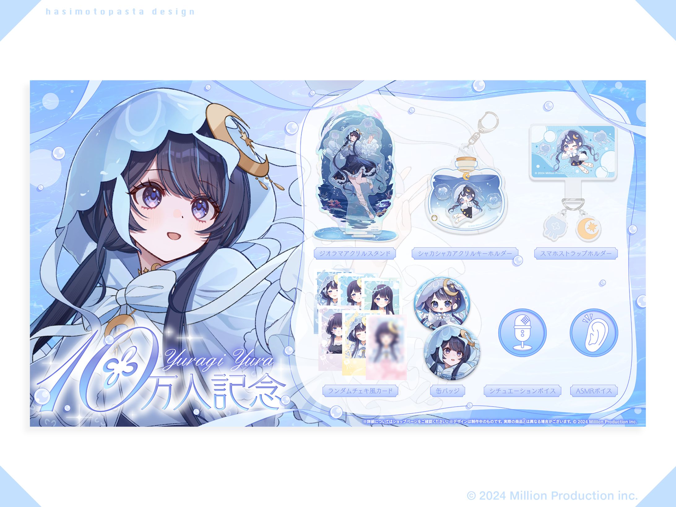 『Million Production』ゆらぎゆら様10万人記念グッズお品書き-1