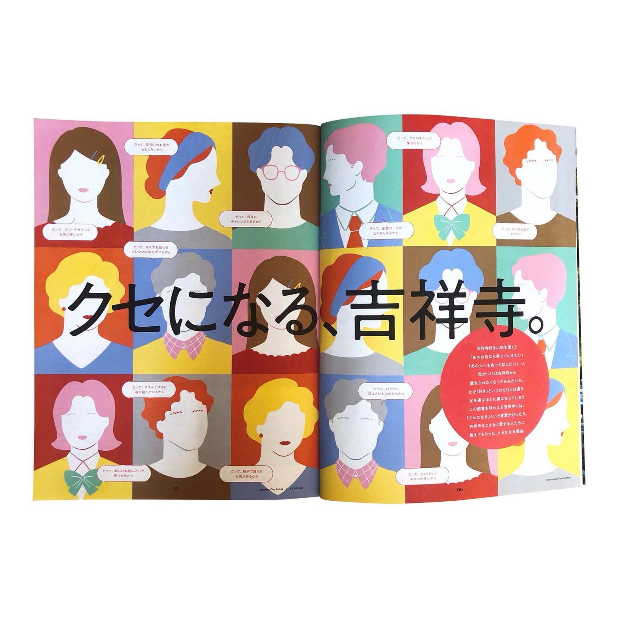 《works》Hanako CITY GUIDE「クセになる、吉祥寺」マガジンハウス

見開き扉絵、描かせて頂きました。
吉祥寺、ほんとよく行くので嬉しかったです🦦
行ってみたいお店がたくさん。

#hanako #hanakocityguide #吉祥寺 #井の頭公園 #hanako_magazine #sketchbook #artwork #drawing #illustration #design #graphicdesign #illustrationartist #fashionillustration #イラストレーター #イラスト #アート #插画 #일러스트 #ภาพประกอบ #kawaii #illustrateur #girly #ファッション #ファッションイラスト #イラストレーション #デザイン #グラフィックデザイン #studionoxjp #studionox-1