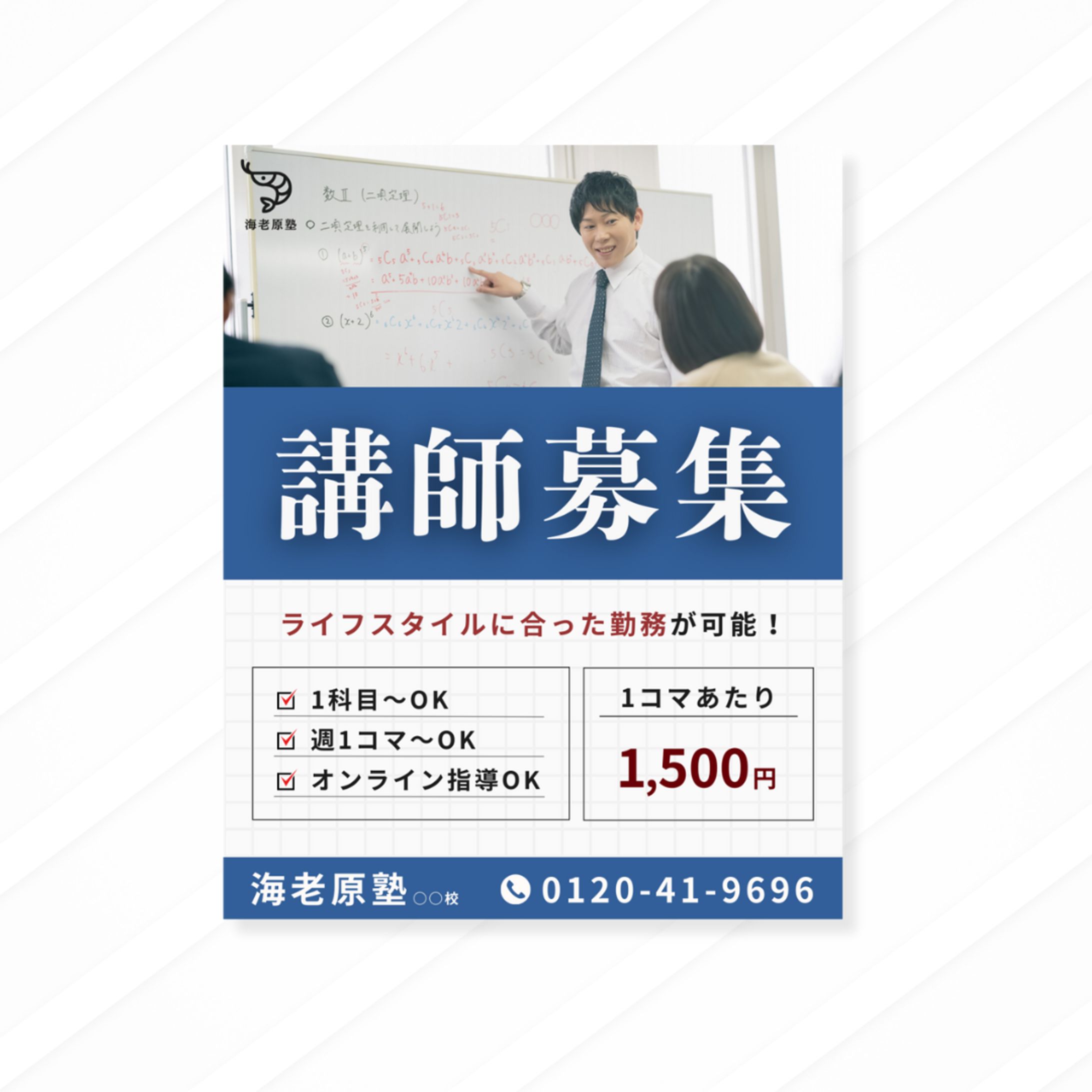 【インスタ広告(4:5)】学習塾講師募集-1