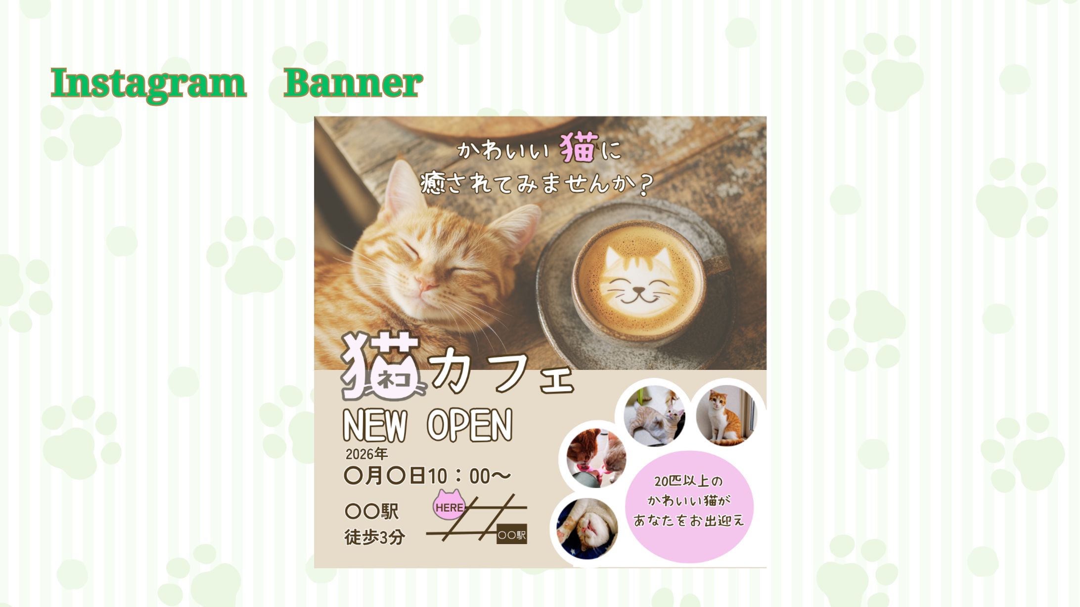 【架空案件】猫カフェバナー-1