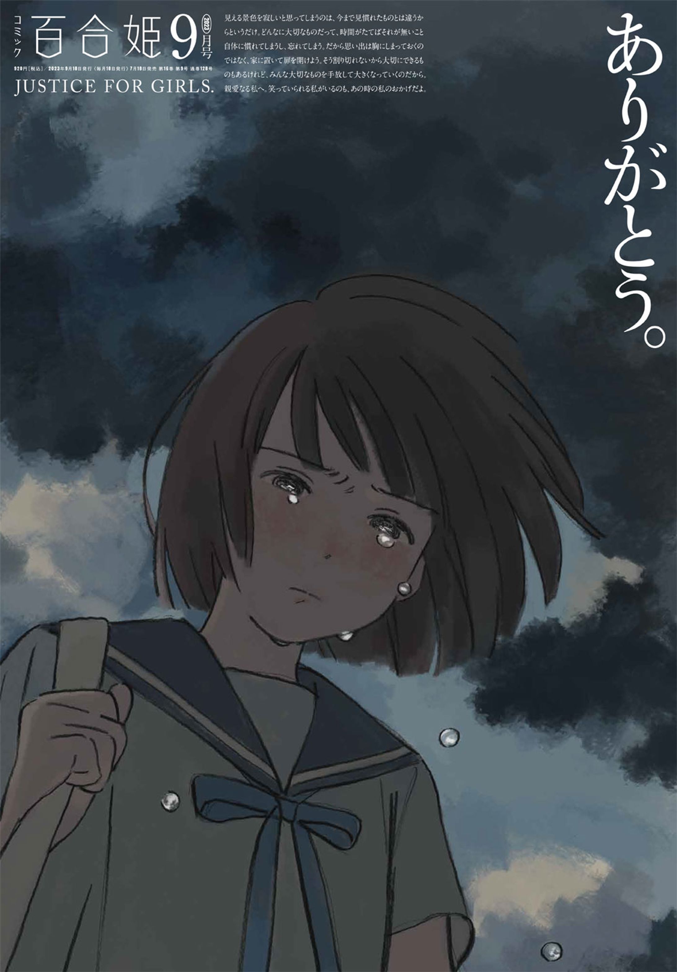 コミック百合姫2023年9月号-1