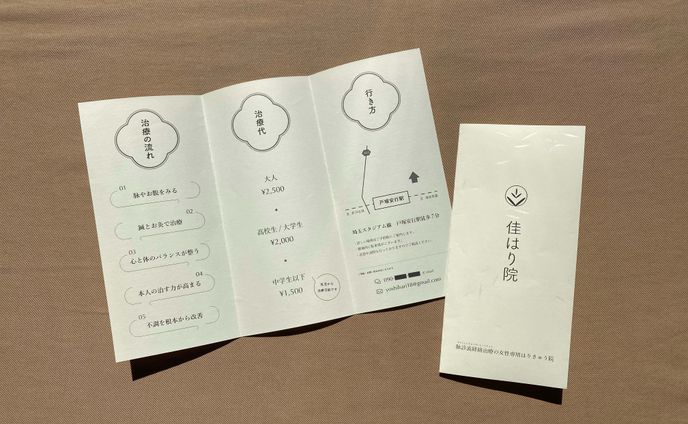 佳はり院　リーフレット