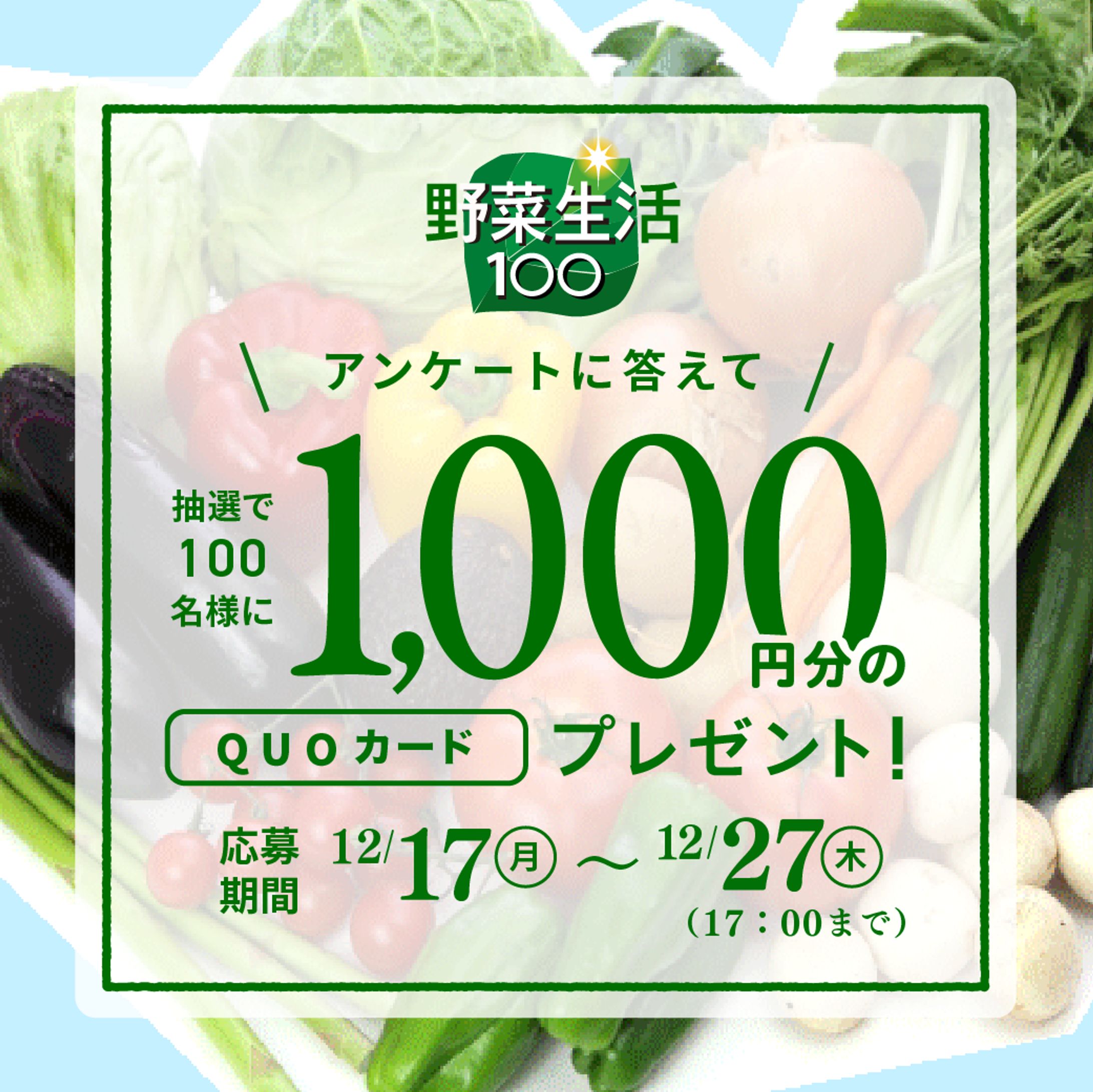 【トレース】カゴメ野菜生活さまバナー-1