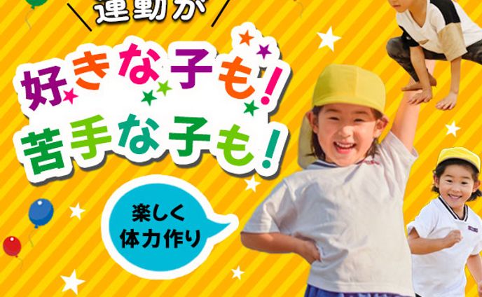 体操教室バナー