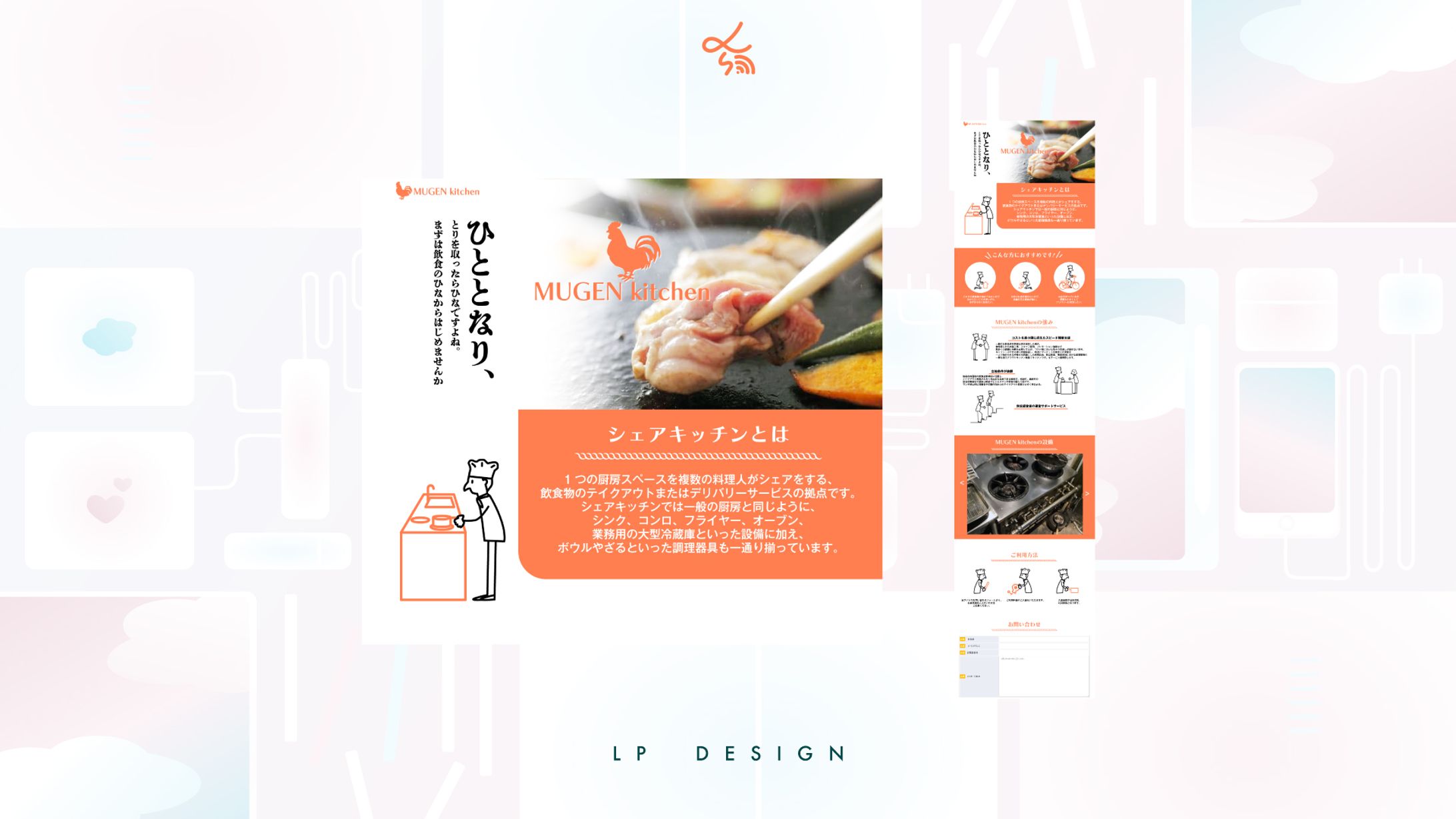 MUGEN kitchen_LPサイト-1