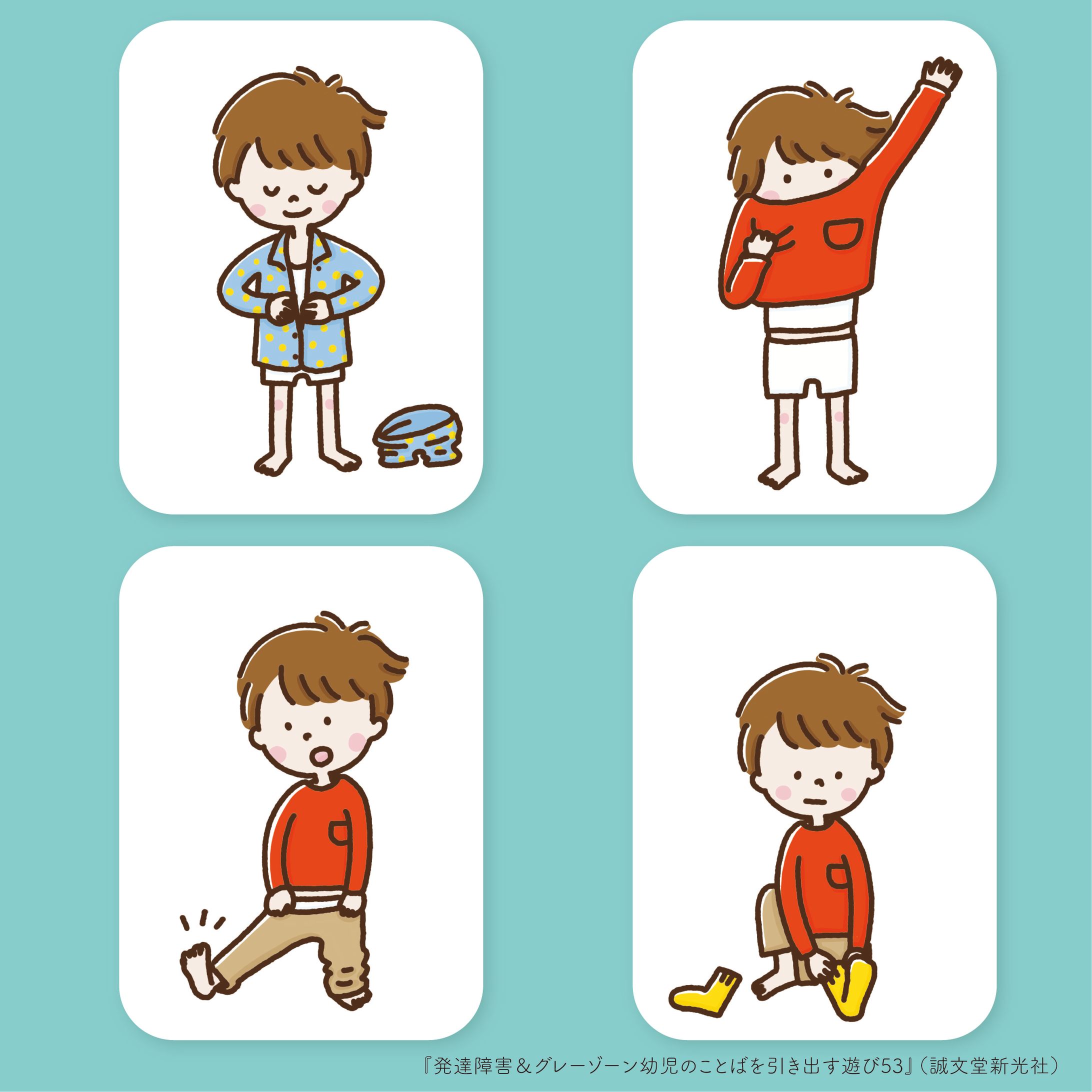 発達障害＆グレーゾーン幼児のことばを引き出す 遊び53-1