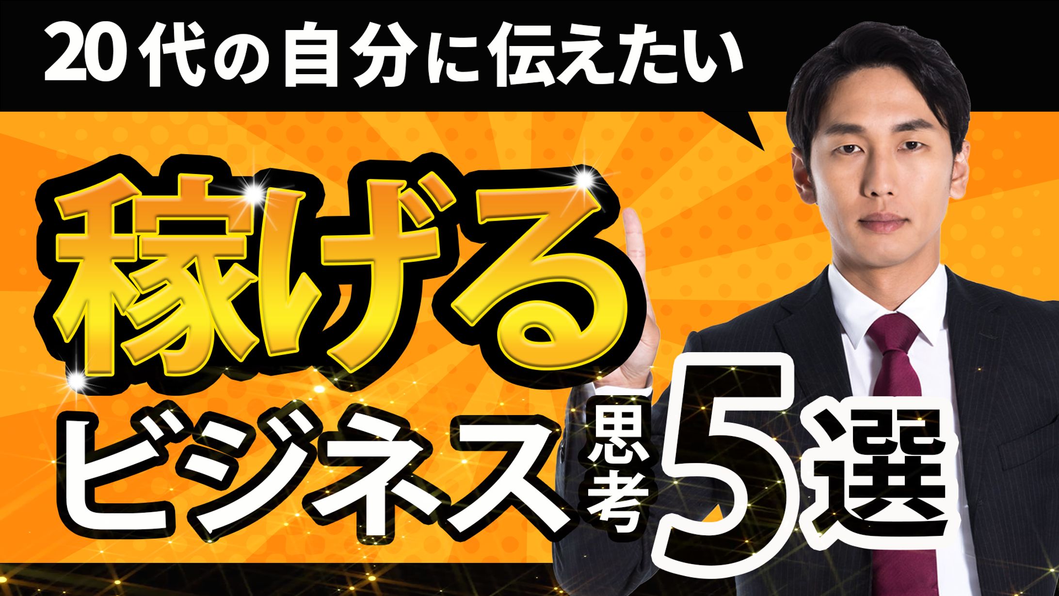 ビジネス系サムネイル-1